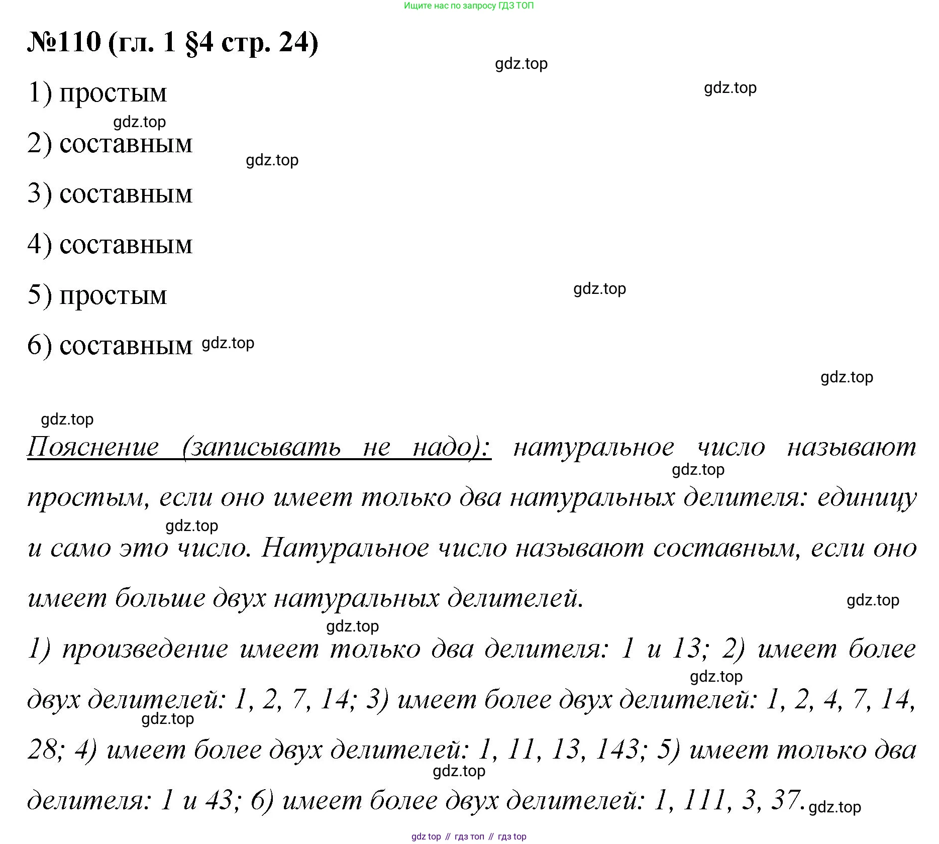Математика, 6 класс Учебник, авторы: Мерзляк Аркадий Григорьевич, Полонский Виталий Борисович, Якир Михаил Семёнович, издательство Просвещение, Москва, 2019 - 2022, салатового цвета, страница 24, номер 110, Решение