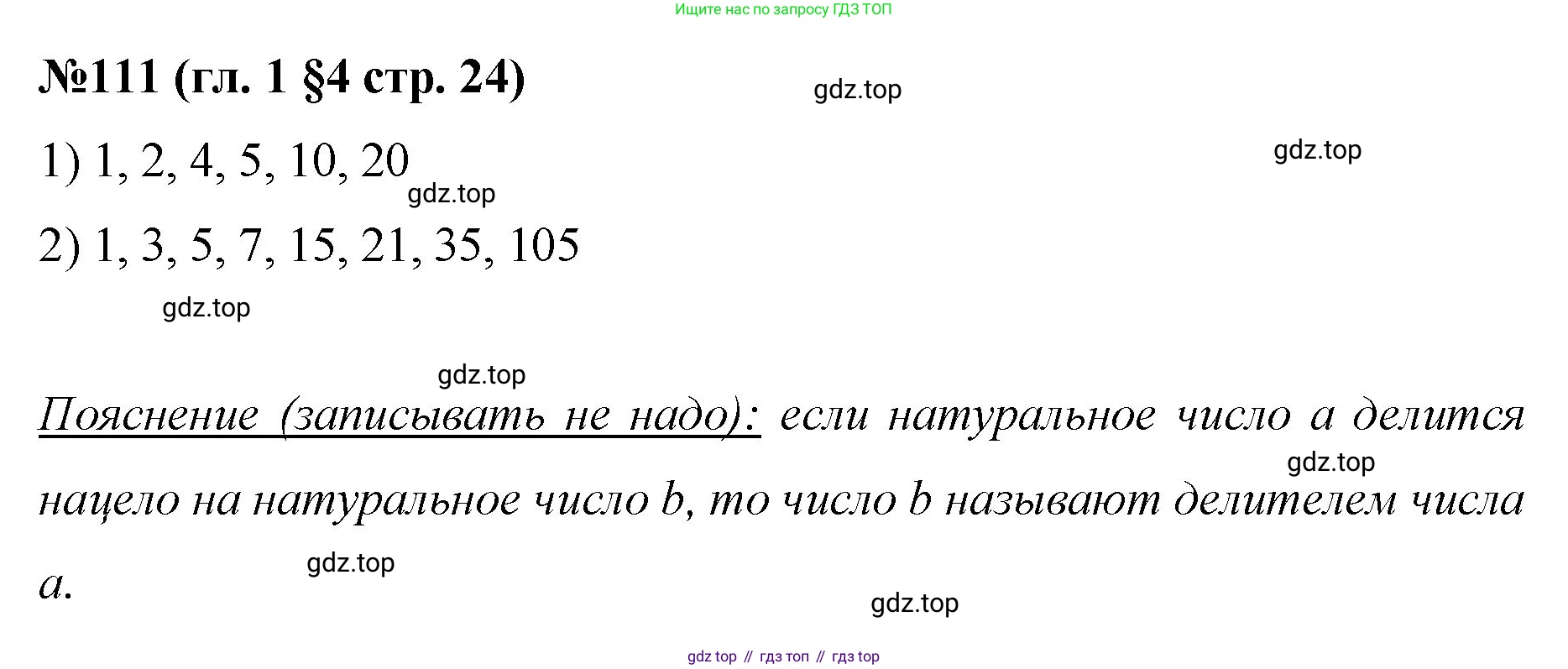 Математика, 6 класс Учебник, авторы: Мерзляк Аркадий Григорьевич, Полонский Виталий Борисович, Якир Михаил Семёнович, издательство Просвещение, Москва, 2019 - 2022, салатового цвета, страница 24, номер 111, Решение