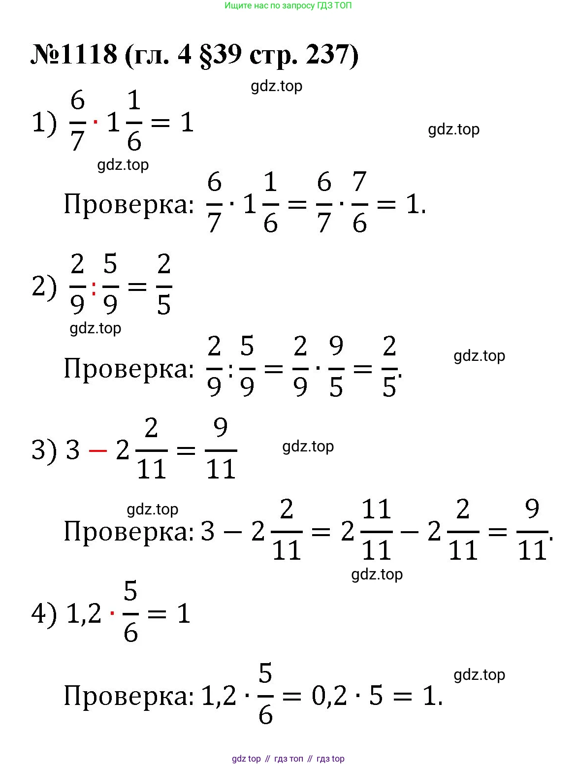 Математика, 6 класс Учебник, авторы: Мерзляк Аркадий Григорьевич, Полонский Виталий Борисович, Якир Михаил Семёнович, издательство Просвещение, Москва, 2019 - 2022, салатового цвета, страница 237, номер 1118, Решение