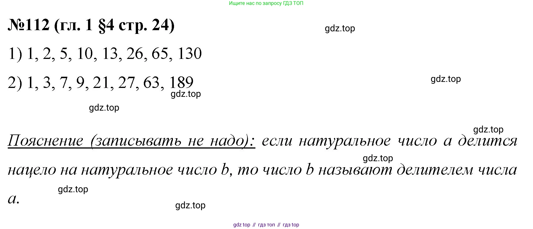 Математика, 6 класс Учебник, авторы: Мерзляк Аркадий Григорьевич, Полонский Виталий Борисович, Якир Михаил Семёнович, издательство Просвещение, Москва, 2019 - 2022, салатового цвета, страница 24, номер 112, Решение