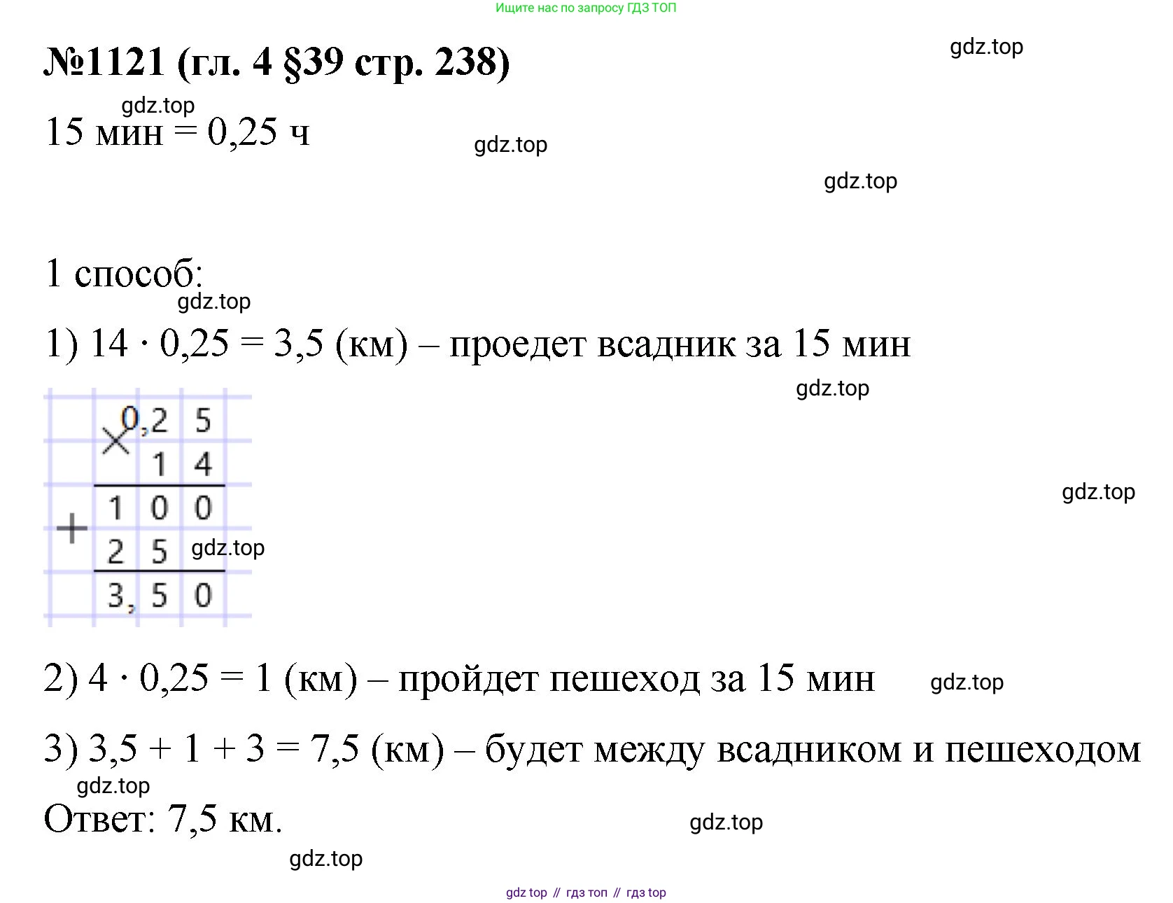 Математика, 6 класс Учебник, авторы: Мерзляк Аркадий Григорьевич, Полонский Виталий Борисович, Якир Михаил Семёнович, издательство Просвещение, Москва, 2019 - 2022, салатового цвета, страница 238, номер 1121, Решение