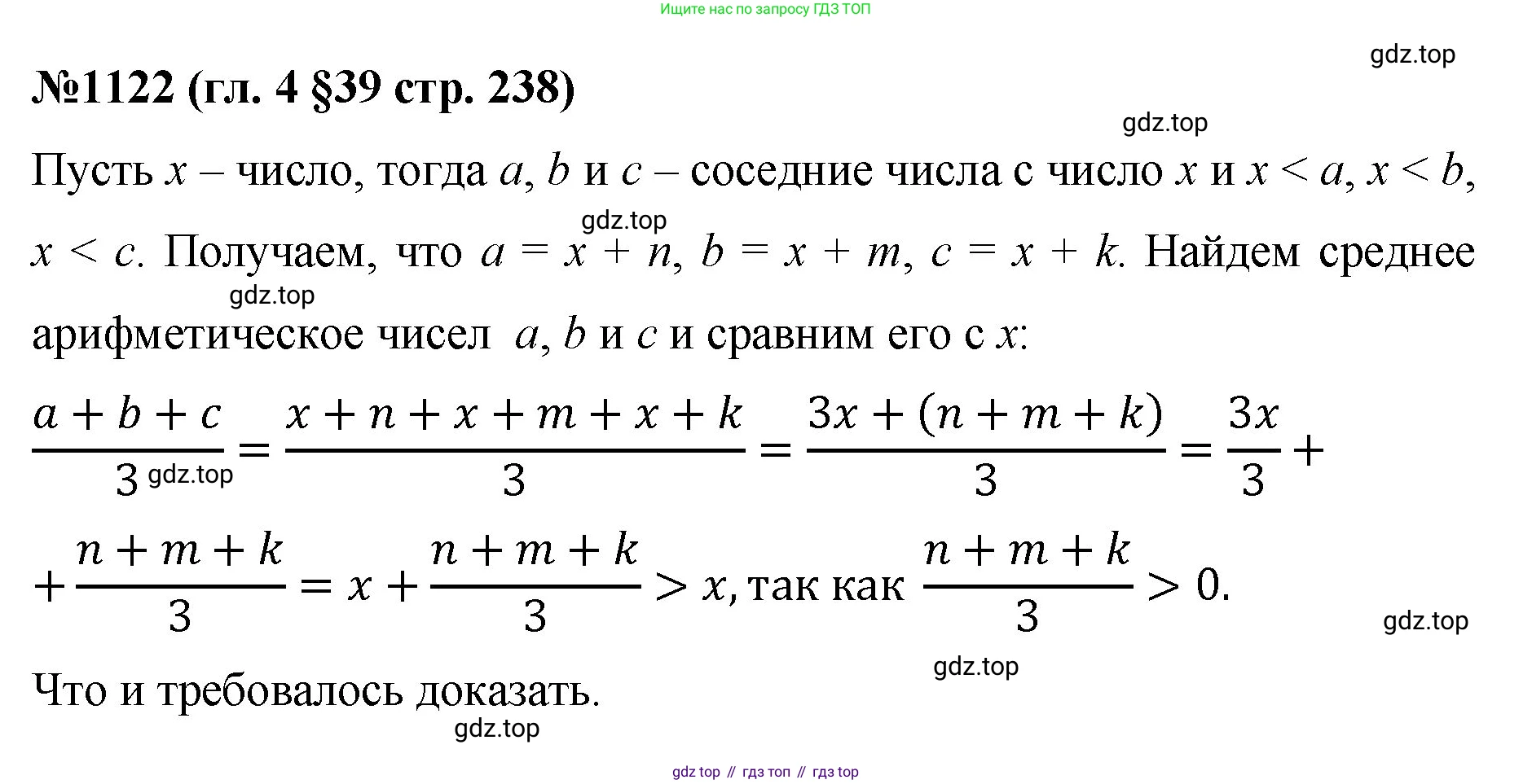 Математика, 6 класс Учебник, авторы: Мерзляк Аркадий Григорьевич, Полонский Виталий Борисович, Якир Михаил Семёнович, издательство Просвещение, Москва, 2019 - 2022, салатового цвета, страница 238, номер 1122, Решение