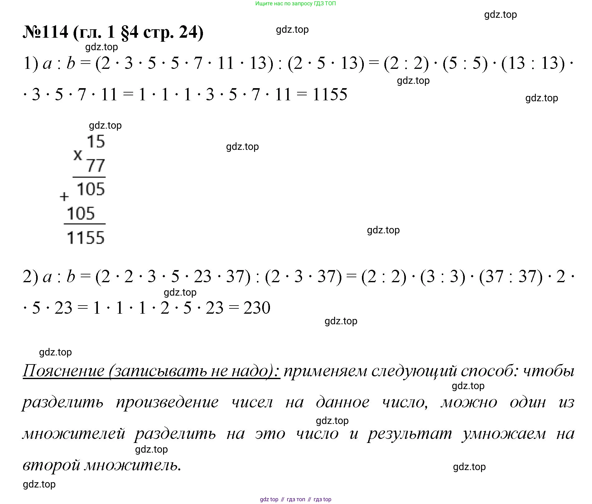 Математика, 6 класс Учебник, авторы: Мерзляк Аркадий Григорьевич, Полонский Виталий Борисович, Якир Михаил Семёнович, издательство Просвещение, Москва, 2019 - 2022, салатового цвета, страница 24, номер 114, Решение