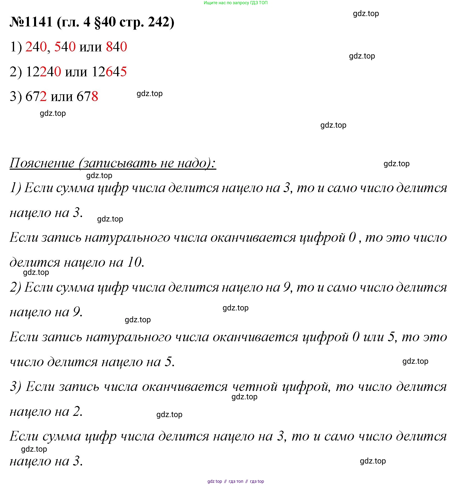Математика, 6 класс Учебник, авторы: Мерзляк Аркадий Григорьевич, Полонский Виталий Борисович, Якир Михаил Семёнович, издательство Просвещение, Москва, 2019 - 2022, салатового цвета, страница 242, номер 1141, Решение