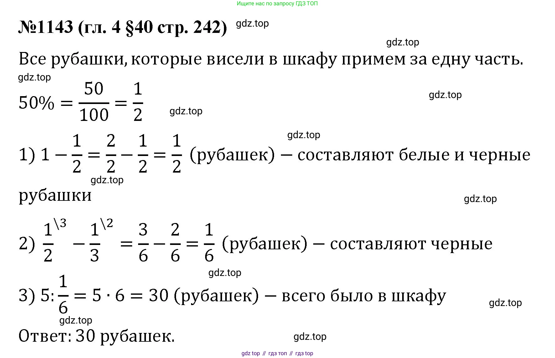 Математика, 6 класс Учебник, авторы: Мерзляк Аркадий Григорьевич, Полонский Виталий Борисович, Якир Михаил Семёнович, издательство Просвещение, Москва, 2019 - 2022, салатового цвета, страница 242, номер 1143, Решение