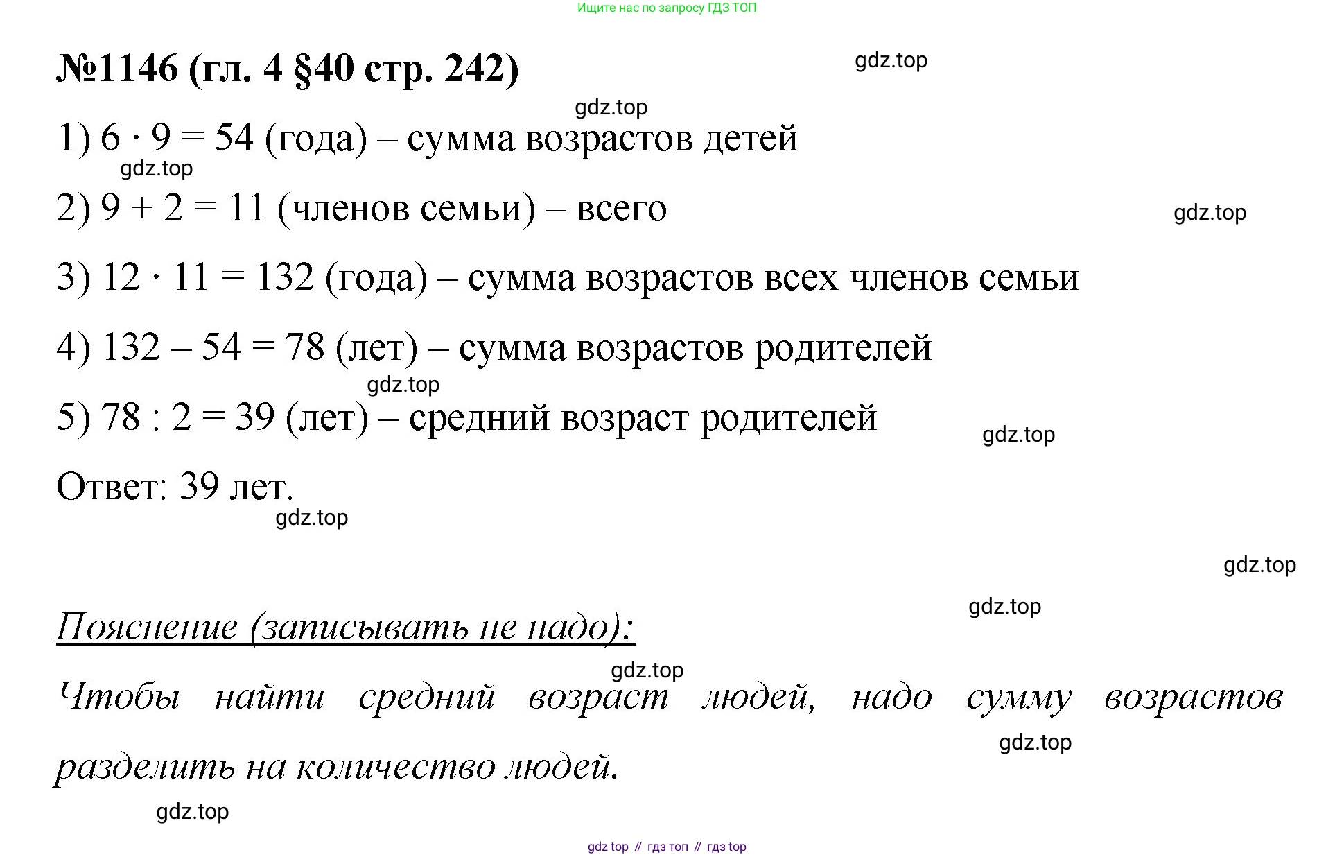 Математика, 6 класс Учебник, авторы: Мерзляк Аркадий Григорьевич, Полонский Виталий Борисович, Якир Михаил Семёнович, издательство Просвещение, Москва, 2019 - 2022, салатового цвета, страница 242, номер 1146, Решение