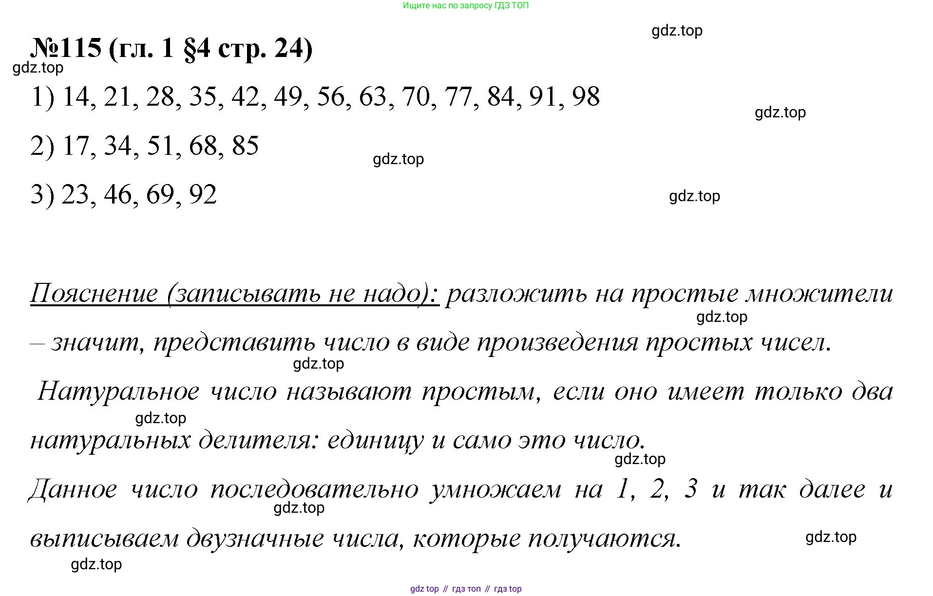 Математика, 6 класс Учебник, авторы: Мерзляк Аркадий Григорьевич, Полонский Виталий Борисович, Якир Михаил Семёнович, издательство Просвещение, Москва, 2019 - 2022, салатового цвета, страница 24, номер 115, Решение