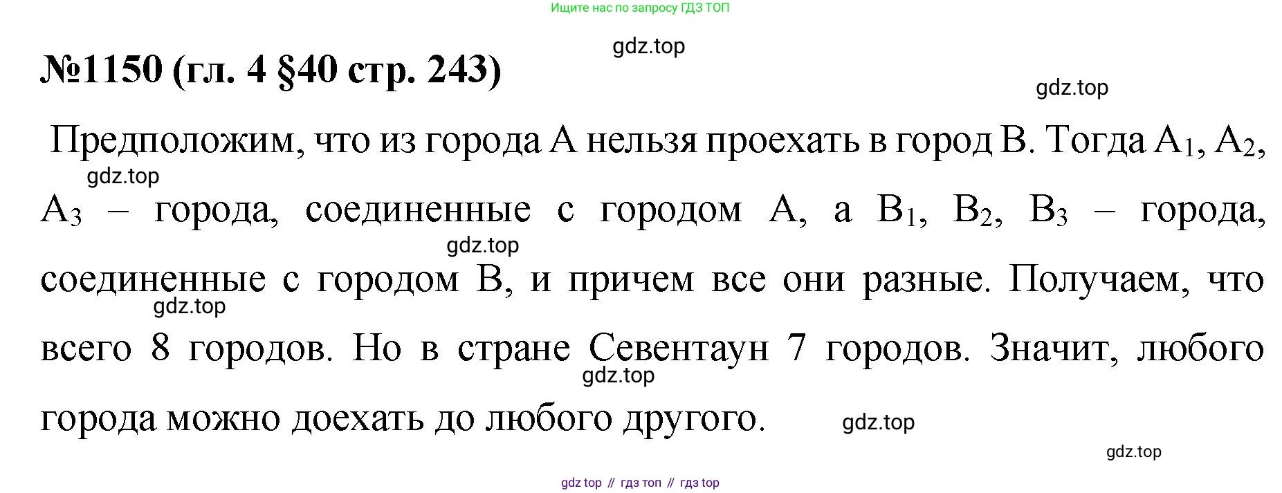 Математика, 6 класс Учебник, авторы: Мерзляк Аркадий Григорьевич, Полонский Виталий Борисович, Якир Михаил Семёнович, издательство Просвещение, Москва, 2019 - 2022, салатового цвета, страница 243, номер 1150, Решение