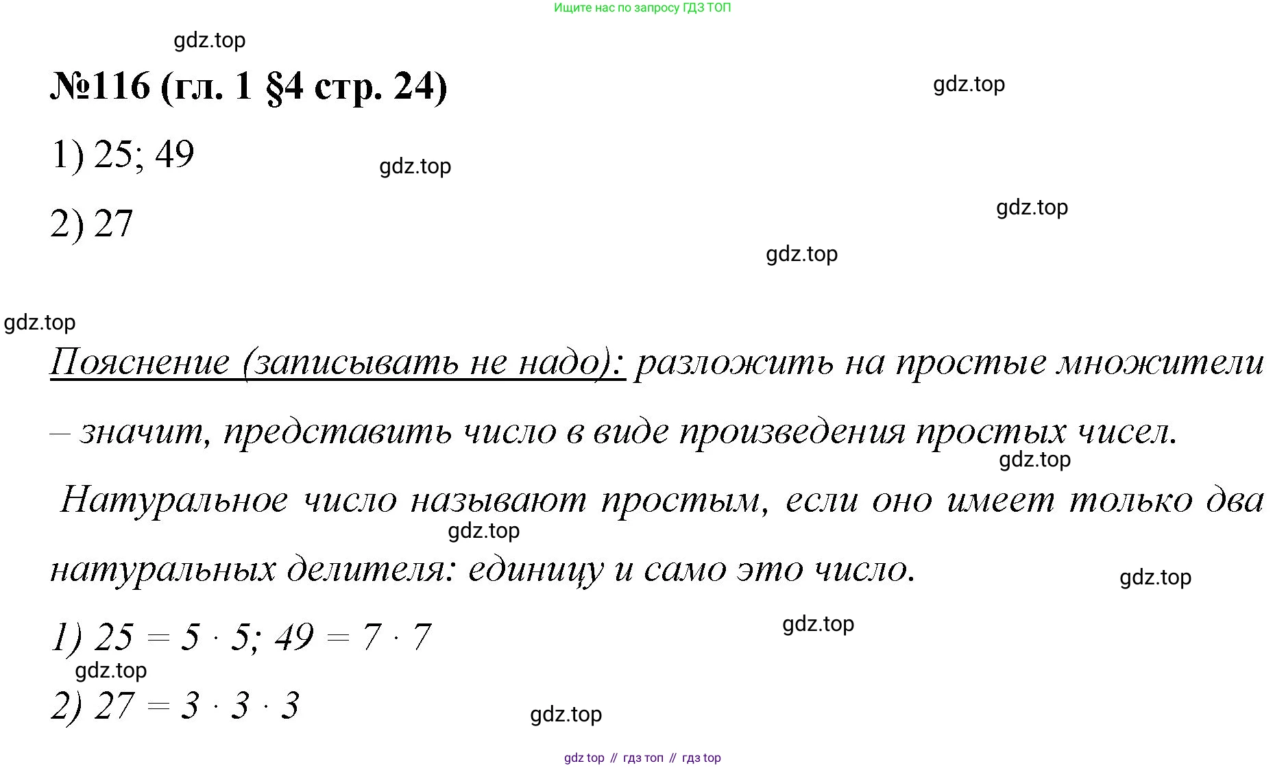 Математика, 6 класс Учебник, авторы: Мерзляк Аркадий Григорьевич, Полонский Виталий Борисович, Якир Михаил Семёнович, издательство Просвещение, Москва, 2019 - 2022, салатового цвета, страница 24, номер 116, Решение