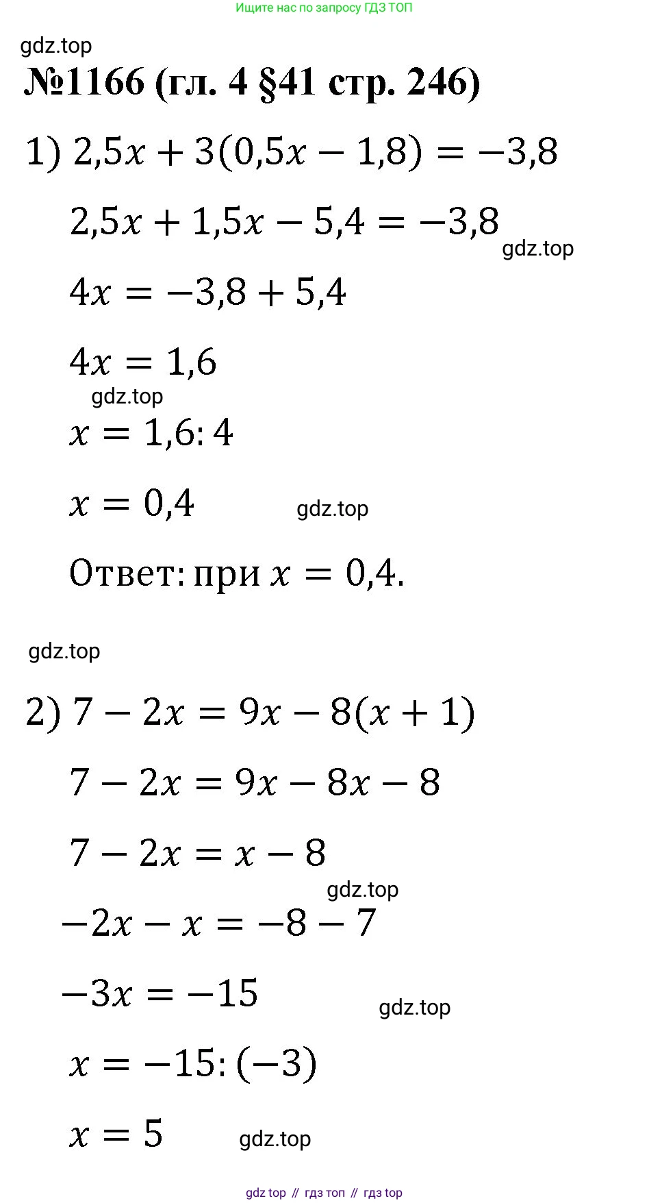 Математика, 6 класс Учебник, авторы: Мерзляк Аркадий Григорьевич, Полонский Виталий Борисович, Якир Михаил Семёнович, издательство Просвещение, Москва, 2019 - 2022, салатового цвета, страница 246, номер 1166, Решение