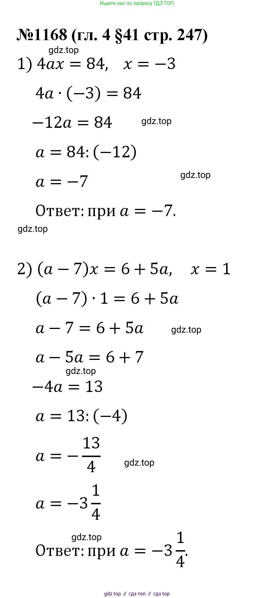 Математика, 6 класс Учебник, авторы: Мерзляк Аркадий Григорьевич, Полонский Виталий Борисович, Якир Михаил Семёнович, издательство Просвещение, Москва, 2019 - 2022, салатового цвета, страница 247, номер 1168, Решение