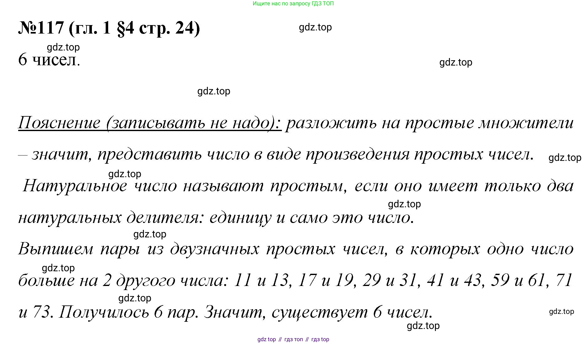 Математика, 6 класс Учебник, авторы: Мерзляк Аркадий Григорьевич, Полонский Виталий Борисович, Якир Михаил Семёнович, издательство Просвещение, Москва, 2019 - 2022, салатового цвета, страница 24, номер 117, Решение