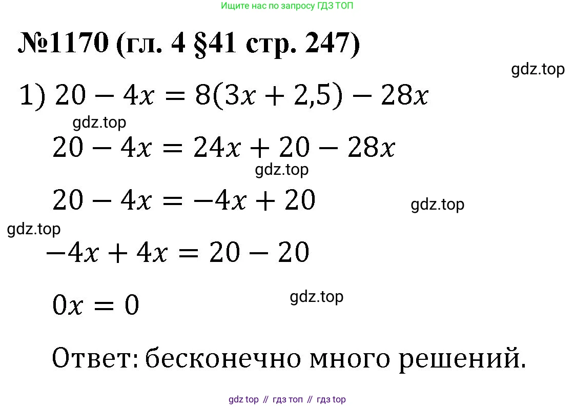 Математика, 6 класс Учебник, авторы: Мерзляк Аркадий Григорьевич, Полонский Виталий Борисович, Якир Михаил Семёнович, издательство Просвещение, Москва, 2019 - 2022, салатового цвета, страница 247, номер 1170, Решение