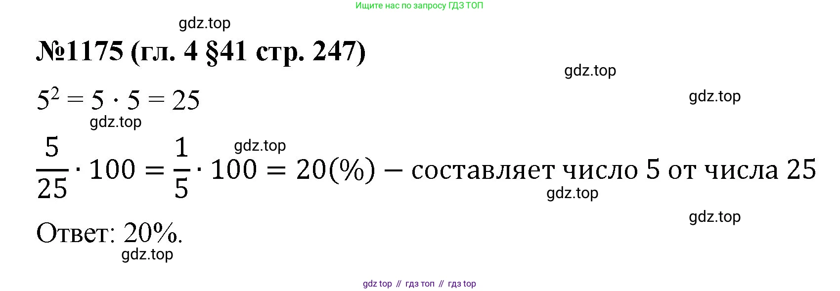 Математика, 6 класс Учебник, авторы: Мерзляк Аркадий Григорьевич, Полонский Виталий Борисович, Якир Михаил Семёнович, издательство Просвещение, Москва, 2019 - 2022, салатового цвета, страница 247, номер 1175, Решение