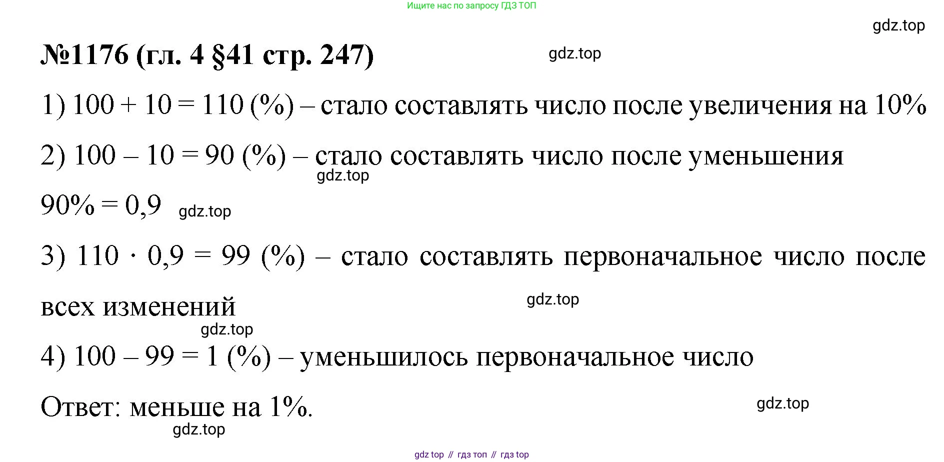 Математика, 6 класс Учебник, авторы: Мерзляк Аркадий Григорьевич, Полонский Виталий Борисович, Якир Михаил Семёнович, издательство Просвещение, Москва, 2019 - 2022, салатового цвета, страница 247, номер 1176, Решение