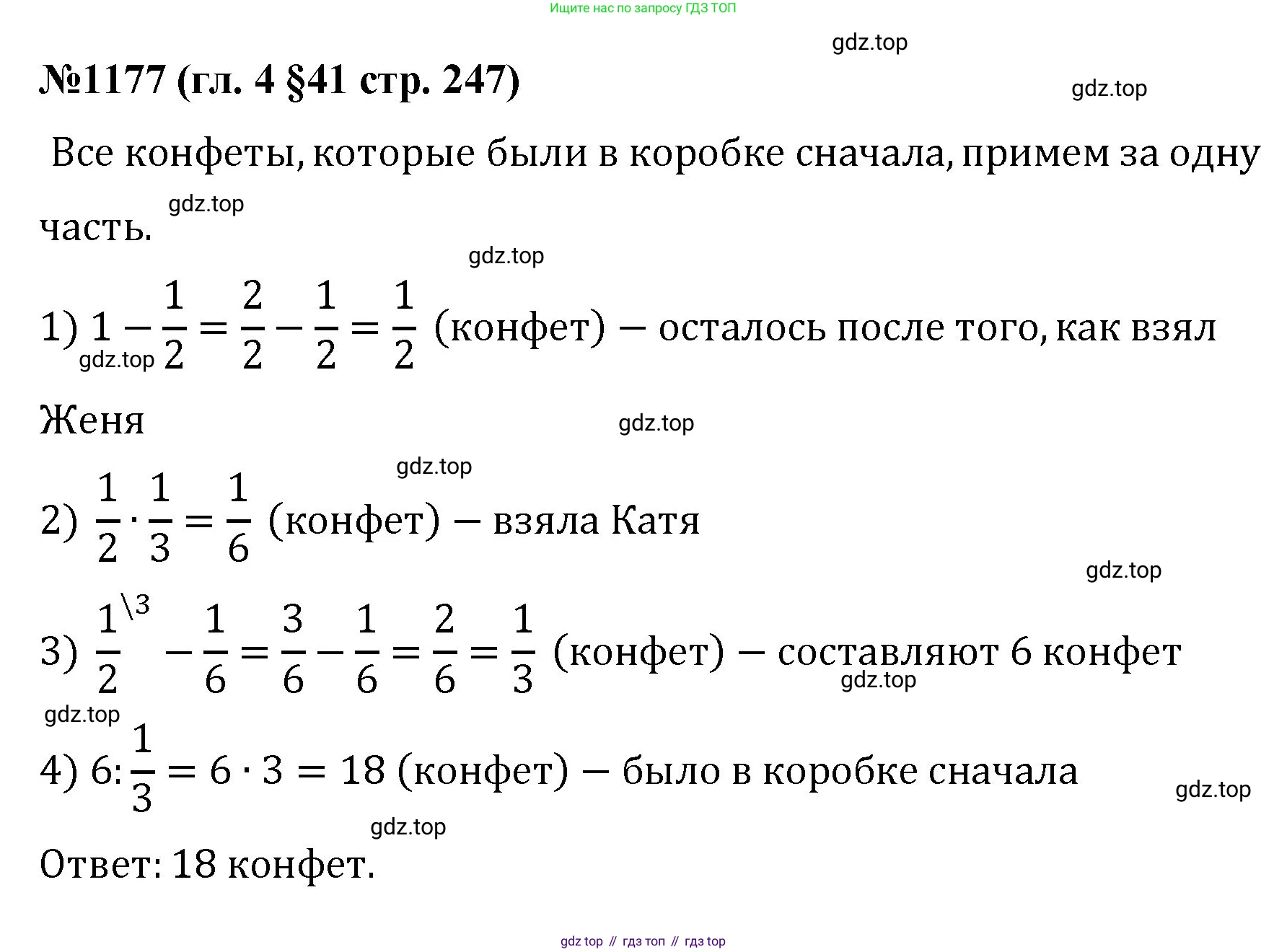 Математика, 6 класс Учебник, авторы: Мерзляк Аркадий Григорьевич, Полонский Виталий Борисович, Якир Михаил Семёнович, издательство Просвещение, Москва, 2019 - 2022, салатового цвета, страница 247, номер 1177, Решение