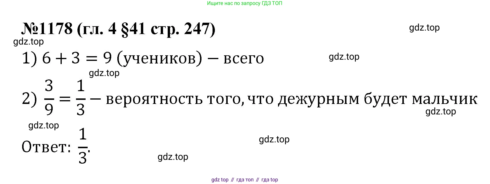 Математика, 6 класс Учебник, авторы: Мерзляк Аркадий Григорьевич, Полонский Виталий Борисович, Якир Михаил Семёнович, издательство Просвещение, Москва, 2019 - 2022, салатового цвета, страница 247, номер 1178, Решение