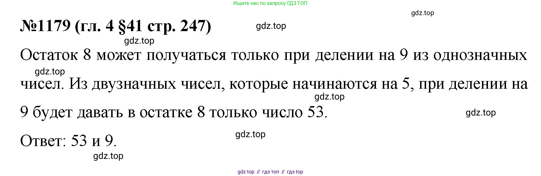 Математика, 6 класс Учебник, авторы: Мерзляк Аркадий Григорьевич, Полонский Виталий Борисович, Якир Михаил Семёнович, издательство Просвещение, Москва, 2019 - 2022, салатового цвета, страница 247, номер 1179, Решение