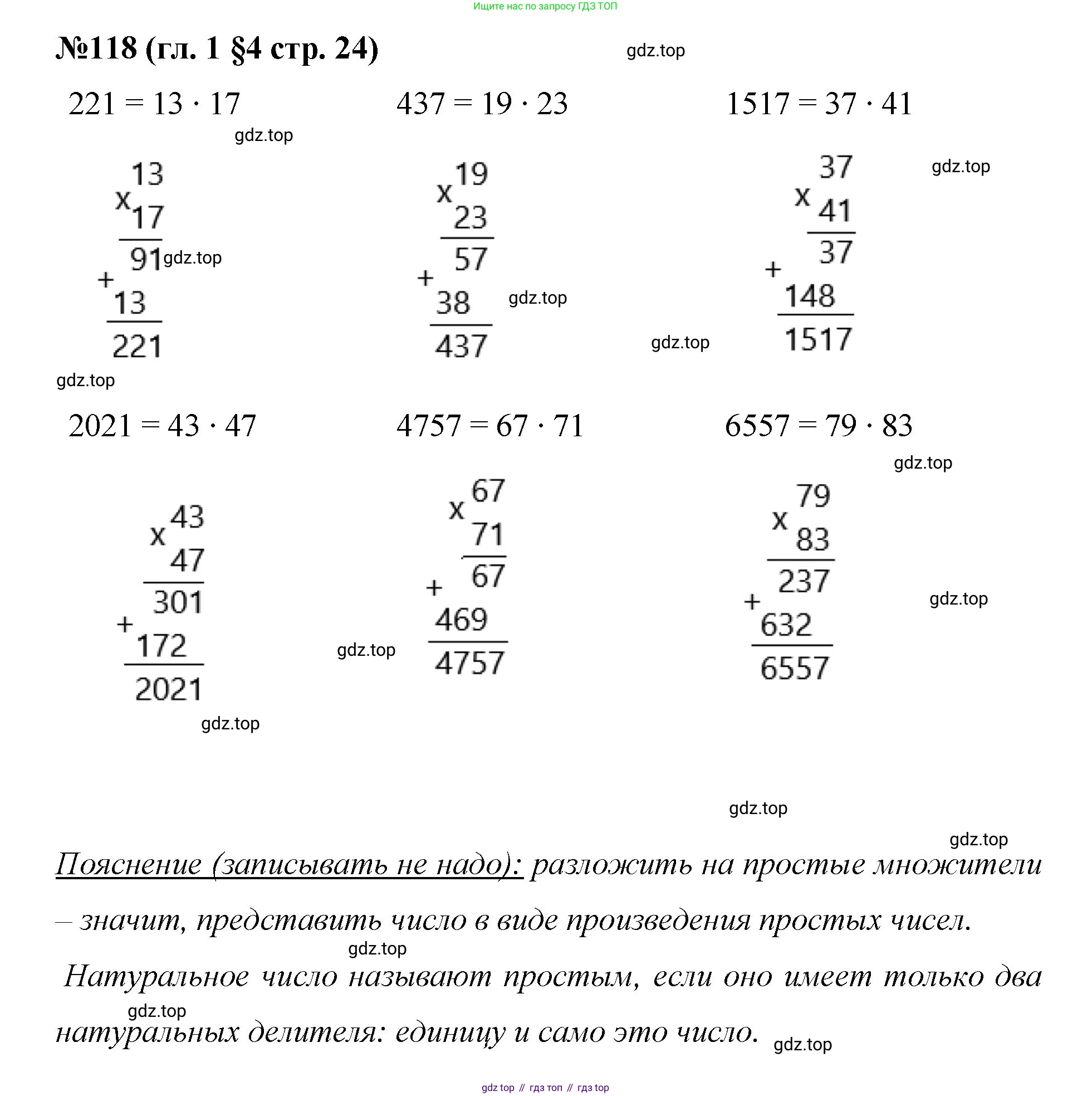 Математика, 6 класс Учебник, авторы: Мерзляк Аркадий Григорьевич, Полонский Виталий Борисович, Якир Михаил Семёнович, издательство Просвещение, Москва, 2019 - 2022, салатового цвета, страница 24, номер 118, Решение