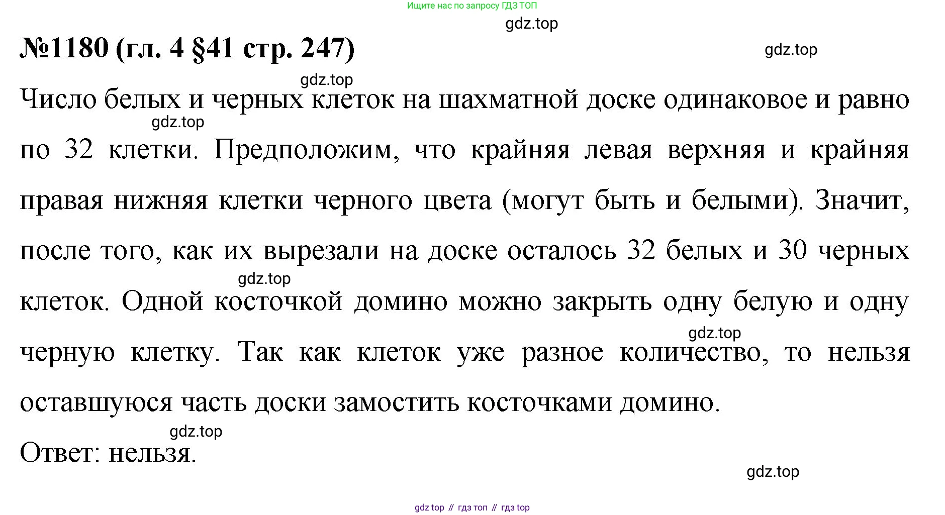 Математика, 6 класс Учебник, авторы: Мерзляк Аркадий Григорьевич, Полонский Виталий Борисович, Якир Михаил Семёнович, издательство Просвещение, Москва, 2019 - 2022, салатового цвета, страница 247, номер 1180, Решение