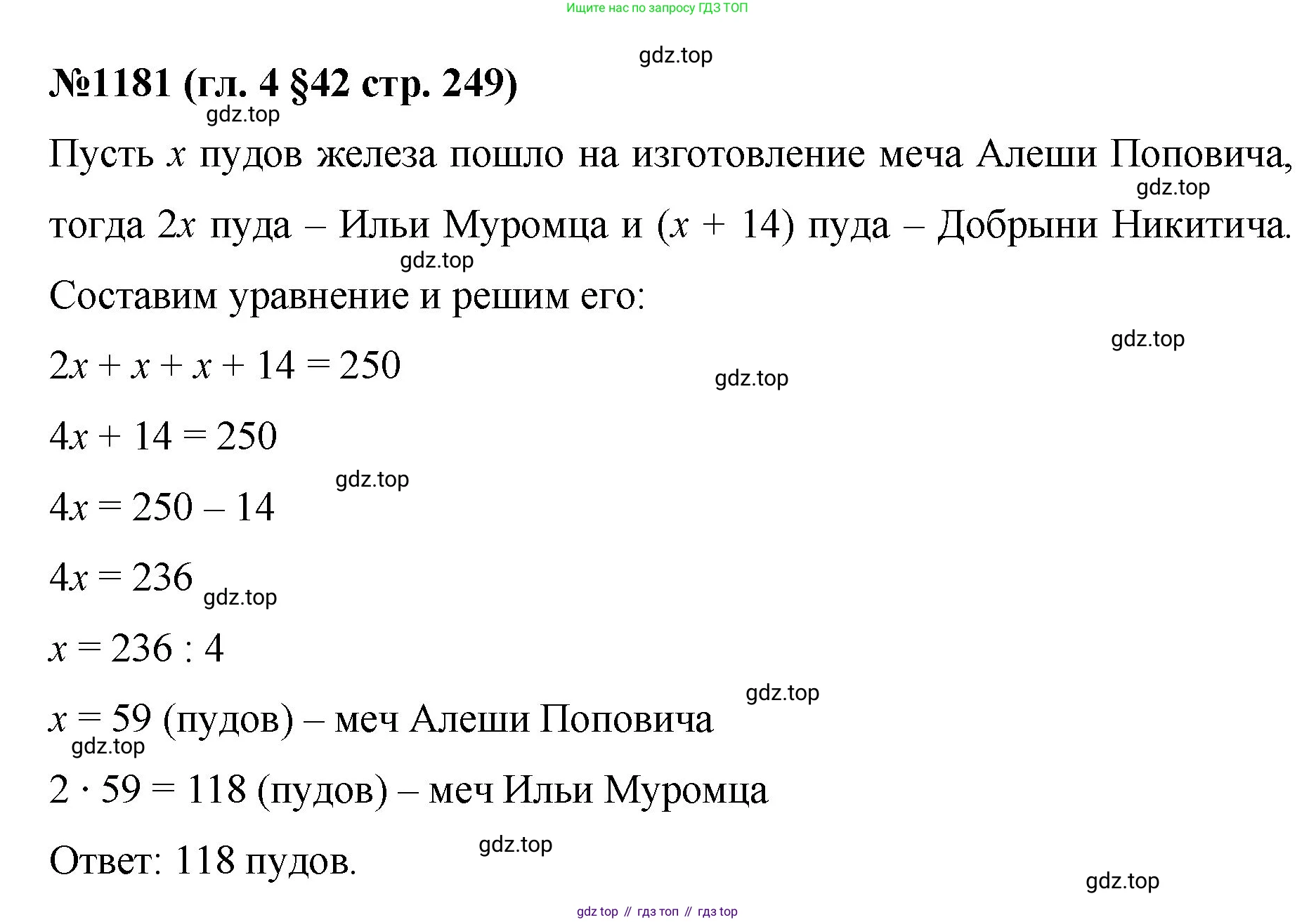 Математика, 6 класс Учебник, авторы: Мерзляк Аркадий Григорьевич, Полонский Виталий Борисович, Якир Михаил Семёнович, издательство Просвещение, Москва, 2019 - 2022, салатового цвета, страница 249, номер 1181, Решение