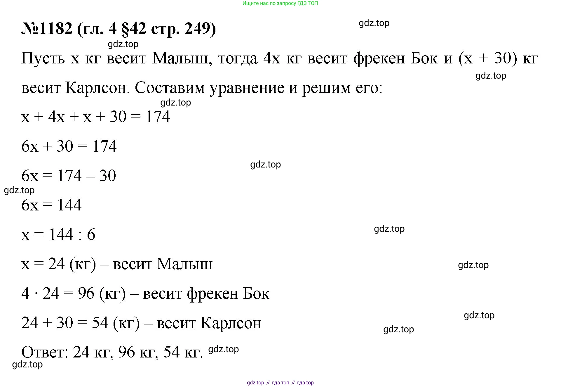 Математика, 6 класс Учебник, авторы: Мерзляк Аркадий Григорьевич, Полонский Виталий Борисович, Якир Михаил Семёнович, издательство Просвещение, Москва, 2019 - 2022, салатового цвета, страница 249, номер 1182, Решение