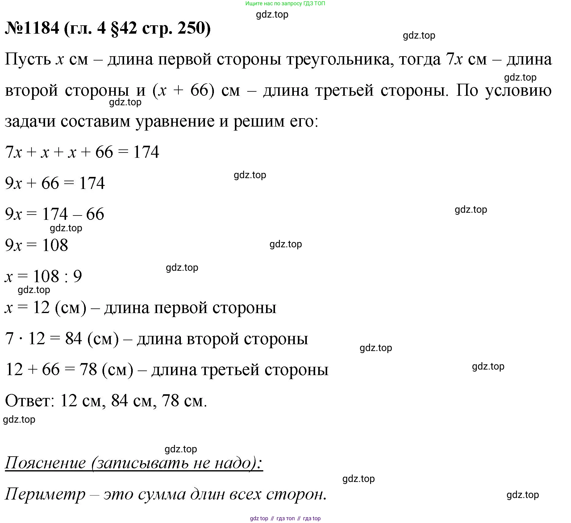 Математика, 6 класс Учебник, авторы: Мерзляк Аркадий Григорьевич, Полонский Виталий Борисович, Якир Михаил Семёнович, издательство Просвещение, Москва, 2019 - 2022, салатового цвета, страница 250, номер 1184, Решение