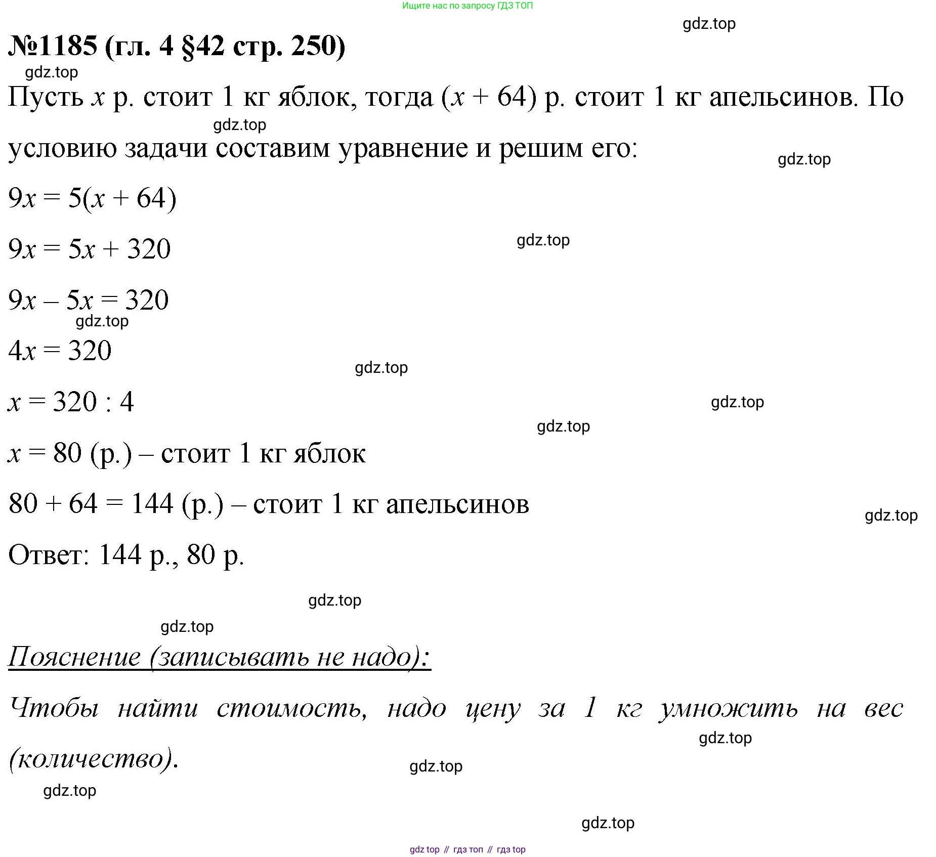 Математика, 6 класс Учебник, авторы: Мерзляк Аркадий Григорьевич, Полонский Виталий Борисович, Якир Михаил Семёнович, издательство Просвещение, Москва, 2019 - 2022, салатового цвета, страница 250, номер 1185, Решение