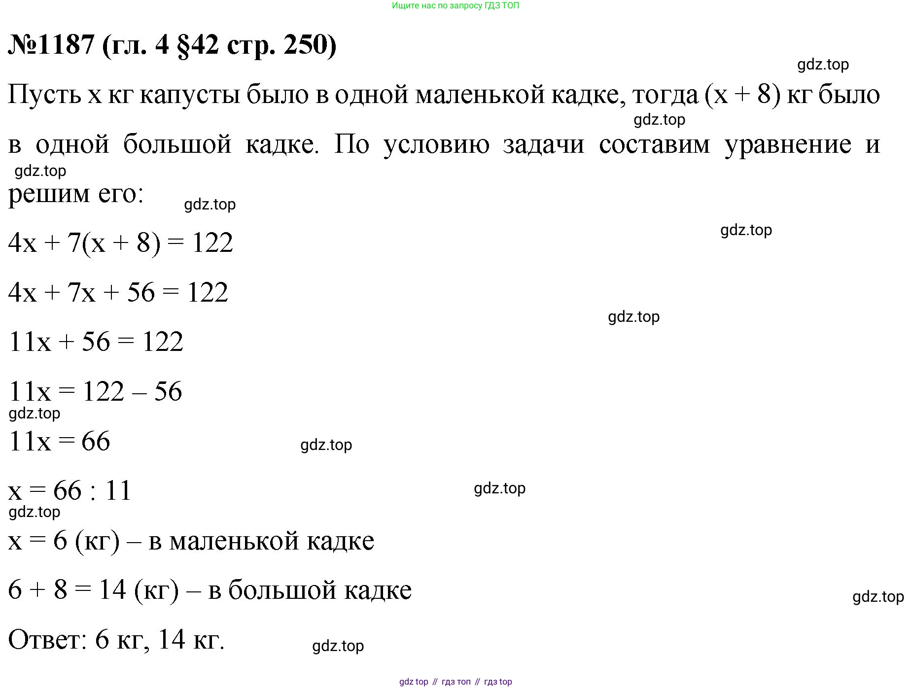 Математика, 6 класс Учебник, авторы: Мерзляк Аркадий Григорьевич, Полонский Виталий Борисович, Якир Михаил Семёнович, издательство Просвещение, Москва, 2019 - 2022, салатового цвета, страница 250, номер 1187, Решение
