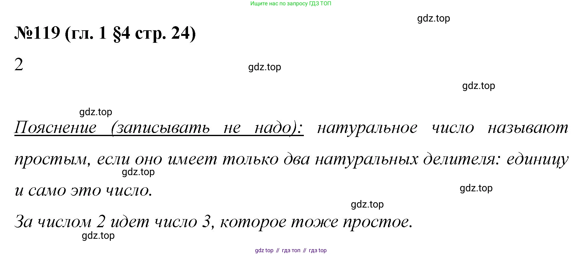 Математика, 6 класс Учебник, авторы: Мерзляк Аркадий Григорьевич, Полонский Виталий Борисович, Якир Михаил Семёнович, издательство Просвещение, Москва, 2019 - 2022, салатового цвета, страница 24, номер 119, Решение