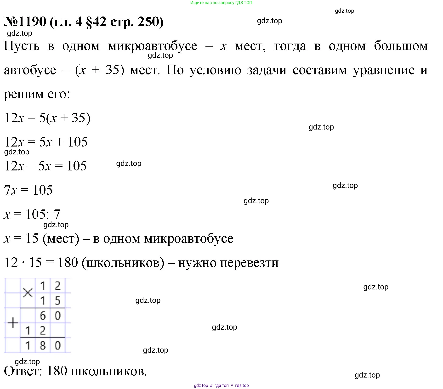 Математика, 6 класс Учебник, авторы: Мерзляк Аркадий Григорьевич, Полонский Виталий Борисович, Якир Михаил Семёнович, издательство Просвещение, Москва, 2019 - 2022, салатового цвета, страница 250, номер 1190, Решение