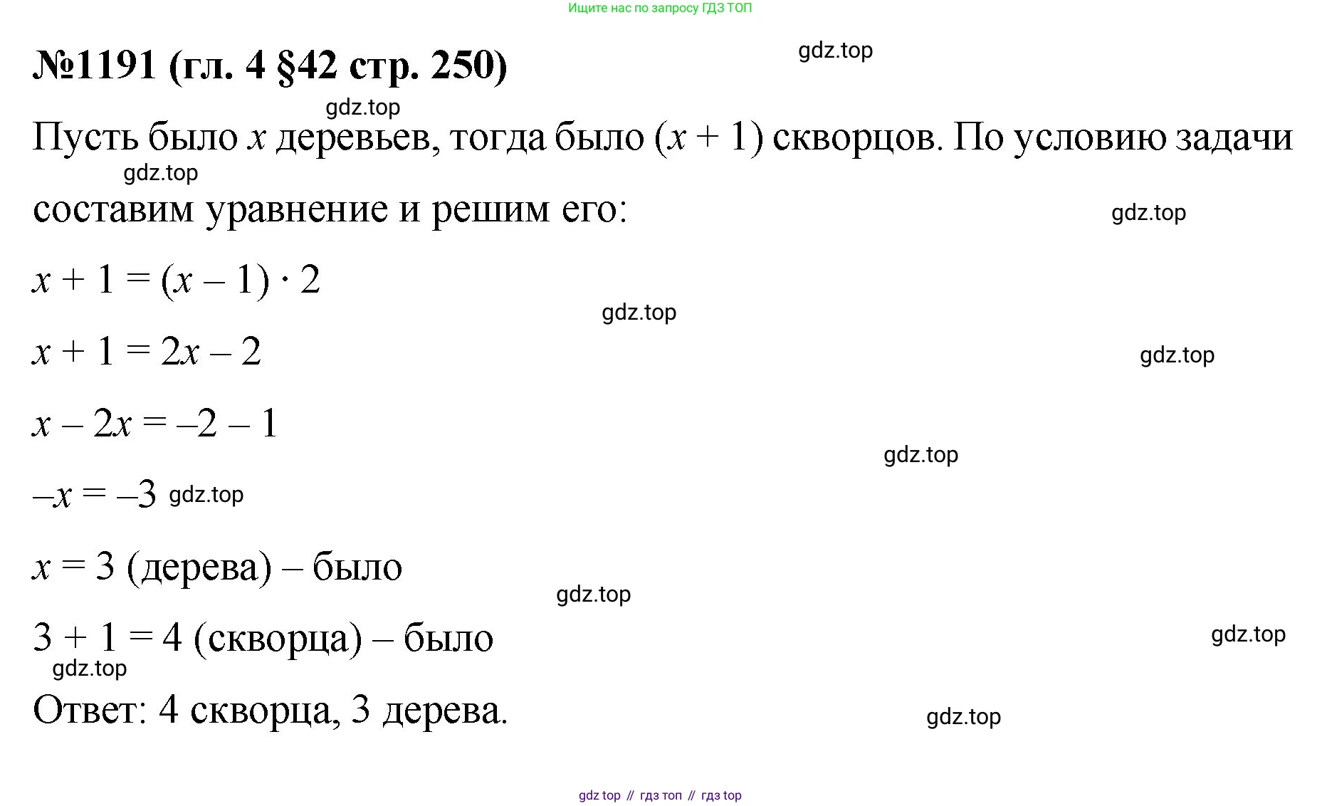 Математика, 6 класс Учебник, авторы: Мерзляк Аркадий Григорьевич, Полонский Виталий Борисович, Якир Михаил Семёнович, издательство Просвещение, Москва, 2019 - 2022, салатового цвета, страница 250, номер 1191, Решение