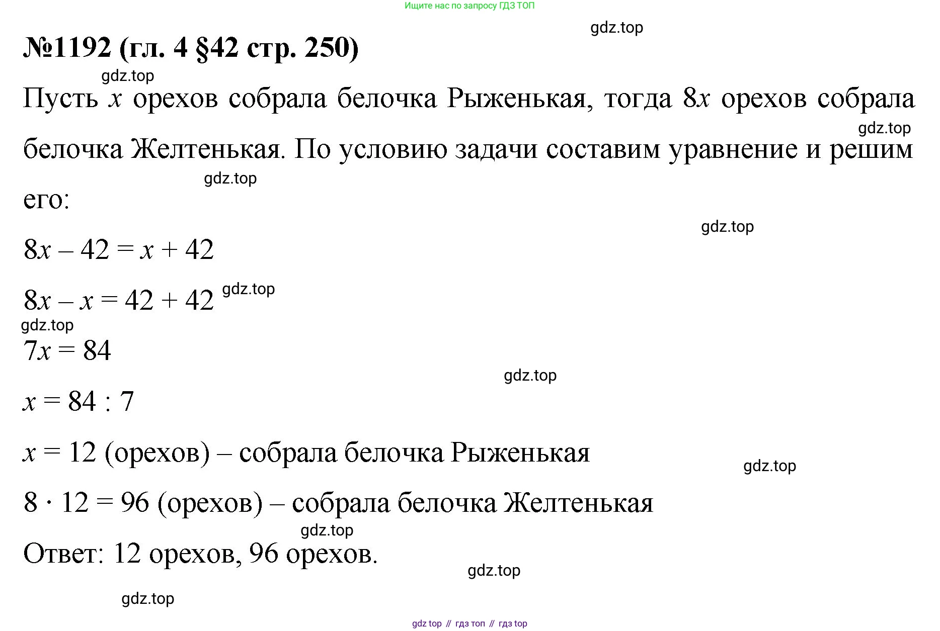 Математика, 6 класс Учебник, авторы: Мерзляк Аркадий Григорьевич, Полонский Виталий Борисович, Якир Михаил Семёнович, издательство Просвещение, Москва, 2019 - 2022, салатового цвета, страница 250, номер 1192, Решение