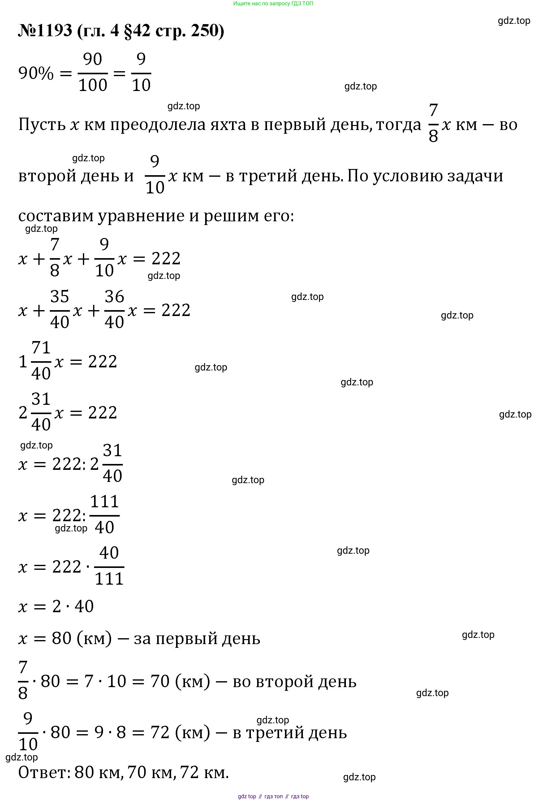 Математика, 6 класс Учебник, авторы: Мерзляк Аркадий Григорьевич, Полонский Виталий Борисович, Якир Михаил Семёнович, издательство Просвещение, Москва, 2019 - 2022, салатового цвета, страница 250, номер 1193, Решение