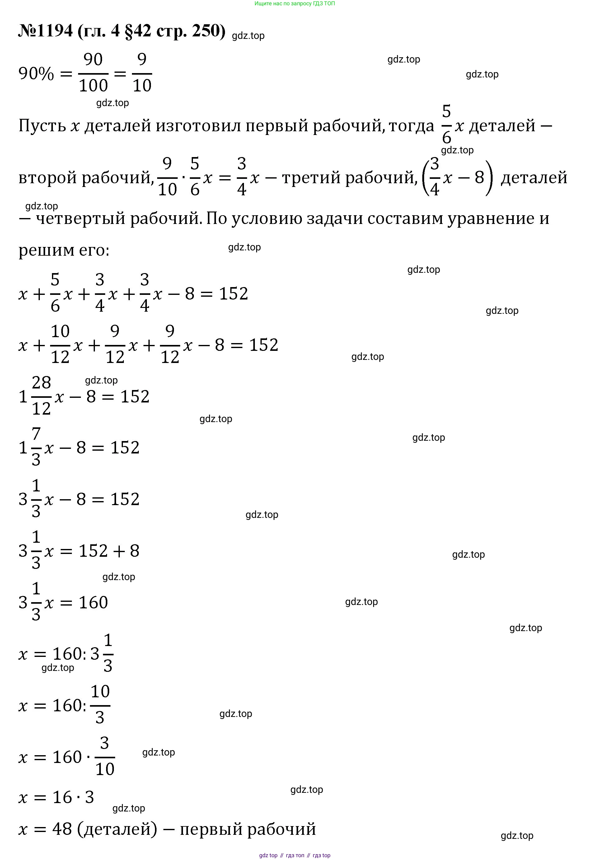 Математика, 6 класс Учебник, авторы: Мерзляк Аркадий Григорьевич, Полонский Виталий Борисович, Якир Михаил Семёнович, издательство Просвещение, Москва, 2019 - 2022, салатового цвета, страница 250, номер 1194, Решение