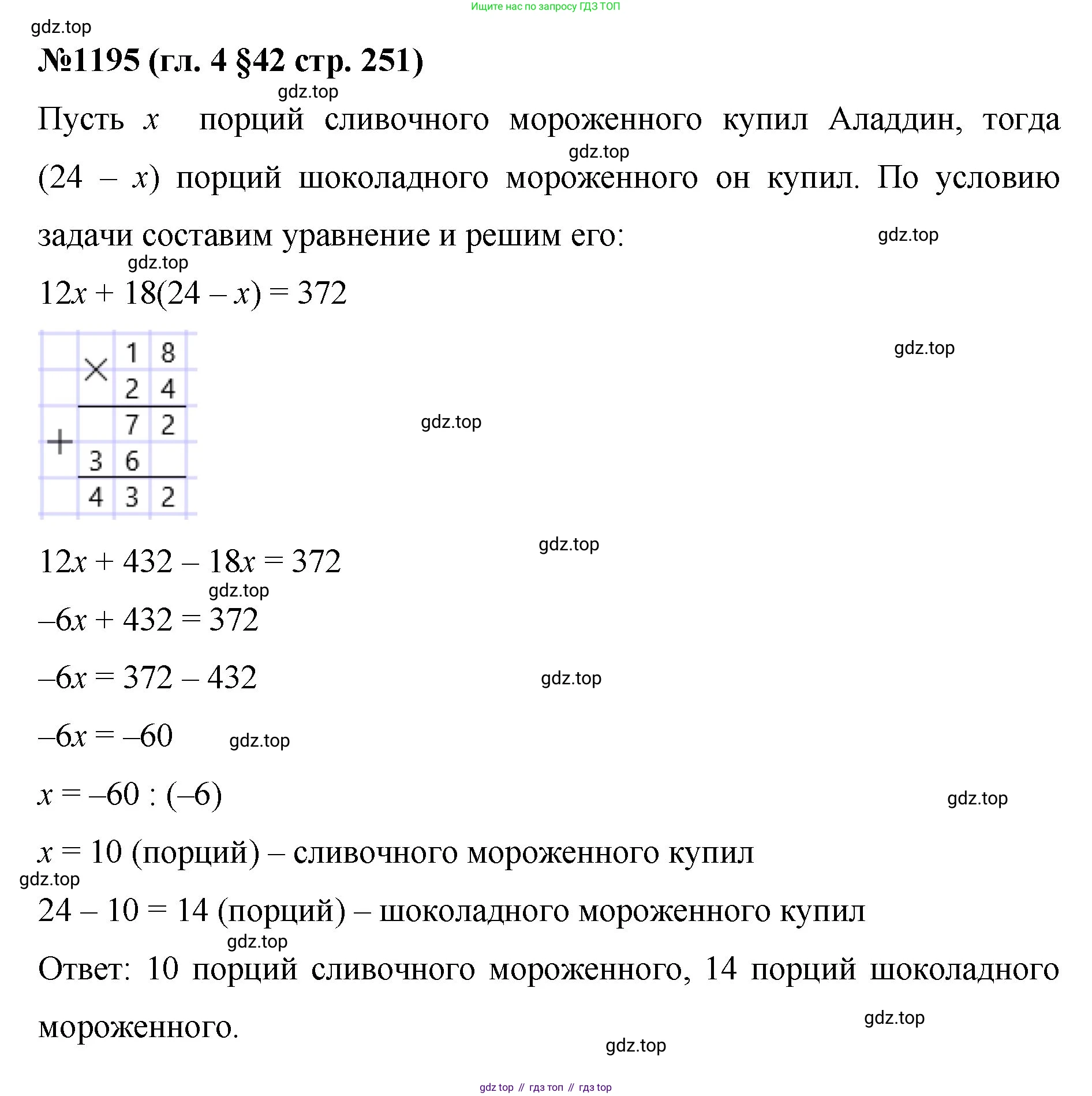 Математика, 6 класс Учебник, авторы: Мерзляк Аркадий Григорьевич, Полонский Виталий Борисович, Якир Михаил Семёнович, издательство Просвещение, Москва, 2019 - 2022, салатового цвета, страница 251, номер 1195, Решение