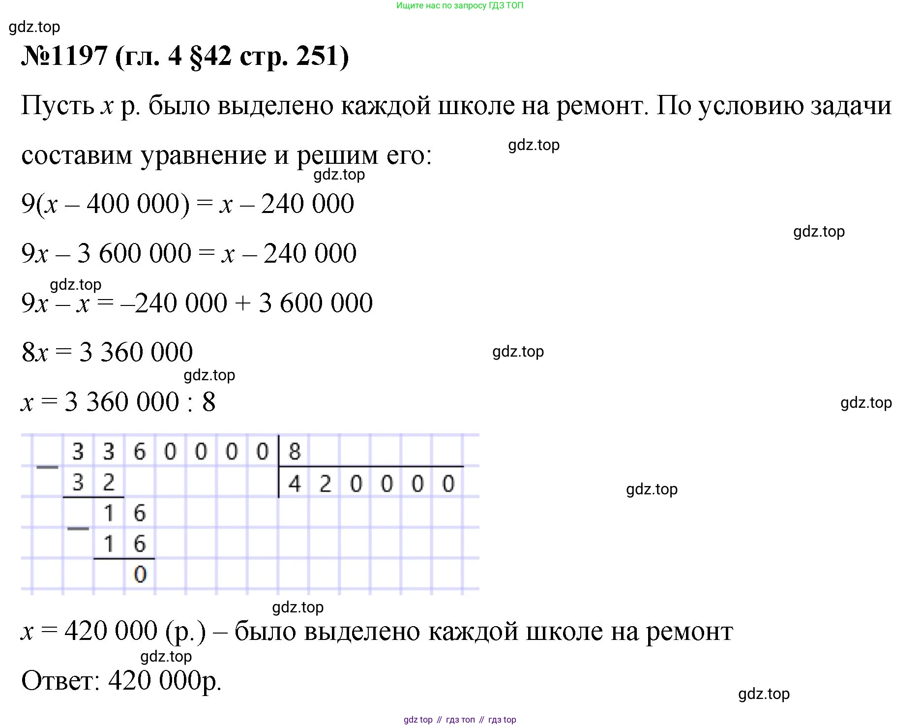 Математика, 6 класс Учебник, авторы: Мерзляк Аркадий Григорьевич, Полонский Виталий Борисович, Якир Михаил Семёнович, издательство Просвещение, Москва, 2019 - 2022, салатового цвета, страница 251, номер 1197, Решение