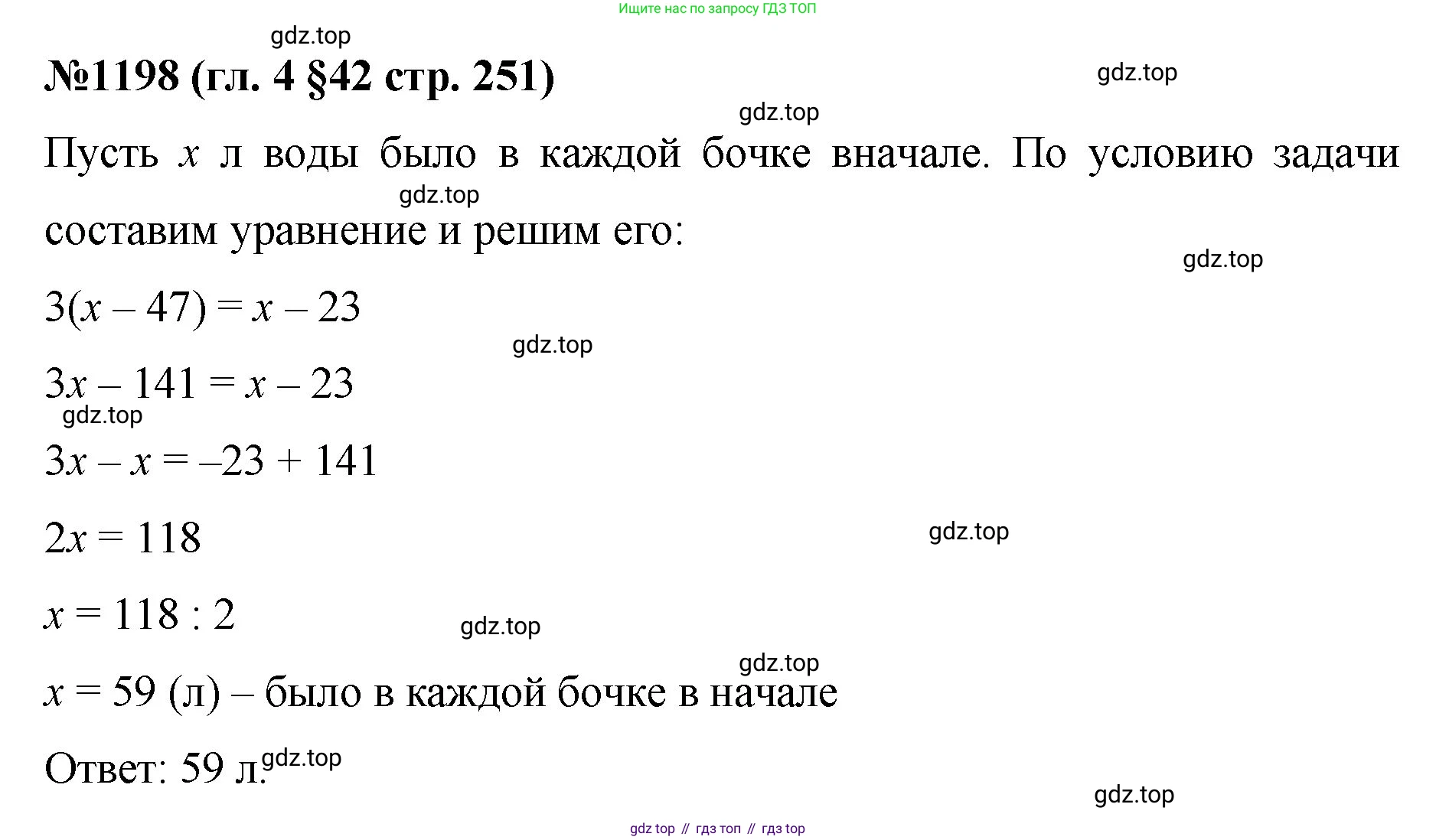 Математика, 6 класс Учебник, авторы: Мерзляк Аркадий Григорьевич, Полонский Виталий Борисович, Якир Михаил Семёнович, издательство Просвещение, Москва, 2019 - 2022, салатового цвета, страница 251, номер 1198, Решение