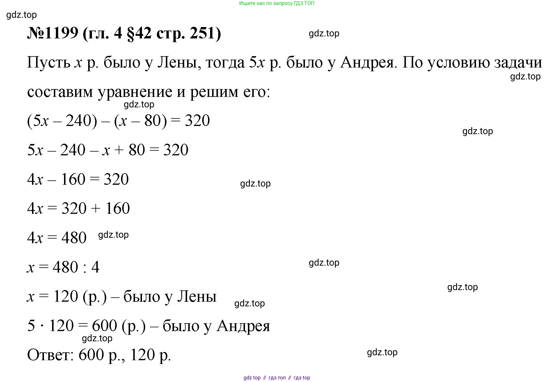 Математика, 6 класс Учебник, авторы: Мерзляк Аркадий Григорьевич, Полонский Виталий Борисович, Якир Михаил Семёнович, издательство Просвещение, Москва, 2019 - 2022, салатового цвета, страница 251, номер 1199, Решение