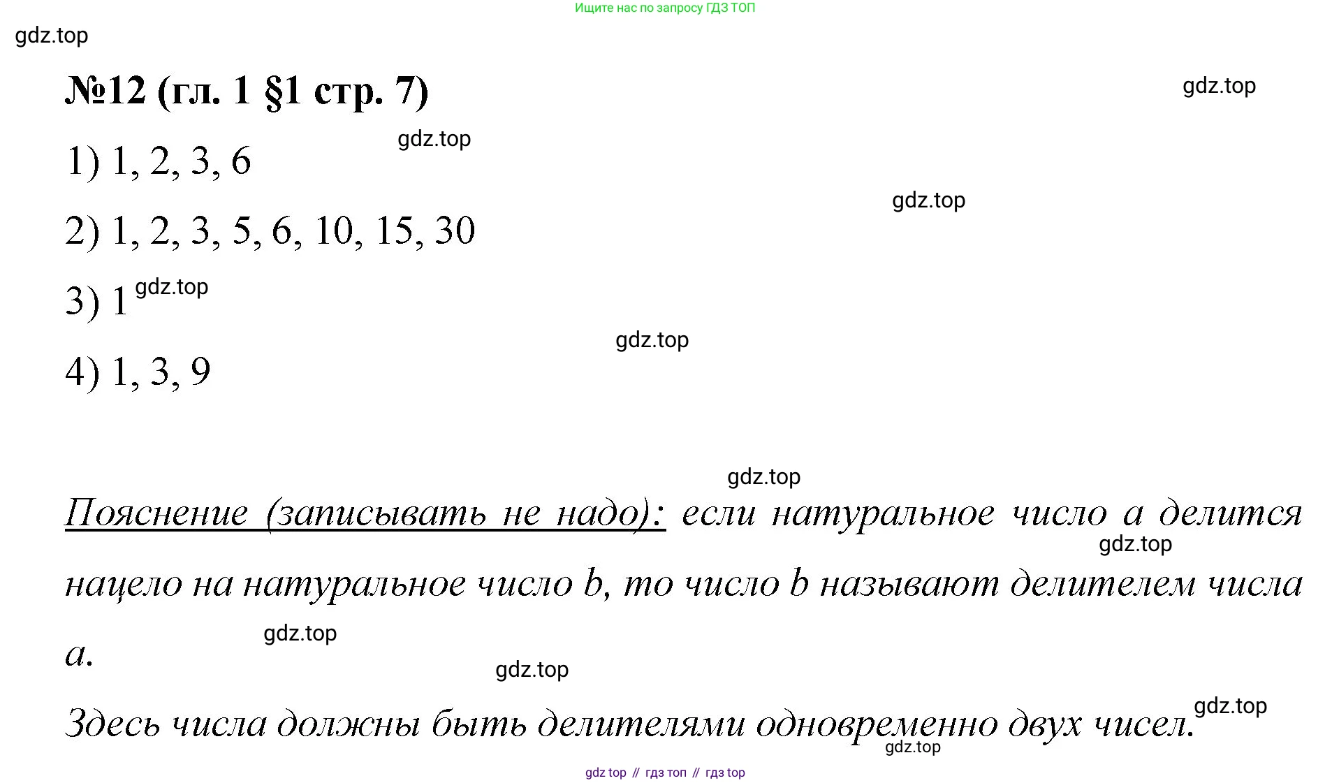 Математика, 6 класс Учебник, авторы: Мерзляк Аркадий Григорьевич, Полонский Виталий Борисович, Якир Михаил Семёнович, издательство Просвещение, Москва, 2019 - 2022, салатового цвета, страница 7, номер 12, Решение