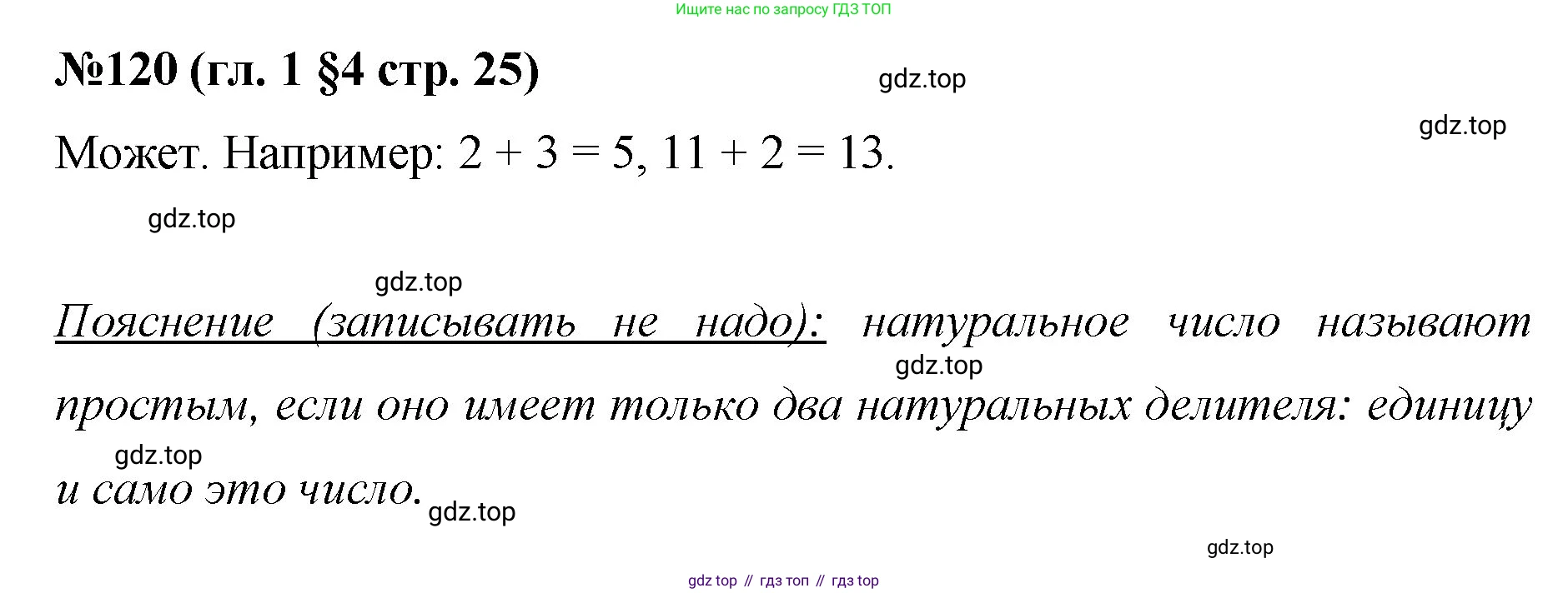 Математика, 6 класс Учебник, авторы: Мерзляк Аркадий Григорьевич, Полонский Виталий Борисович, Якир Михаил Семёнович, издательство Просвещение, Москва, 2019 - 2022, салатового цвета, страница 25, номер 120, Решение