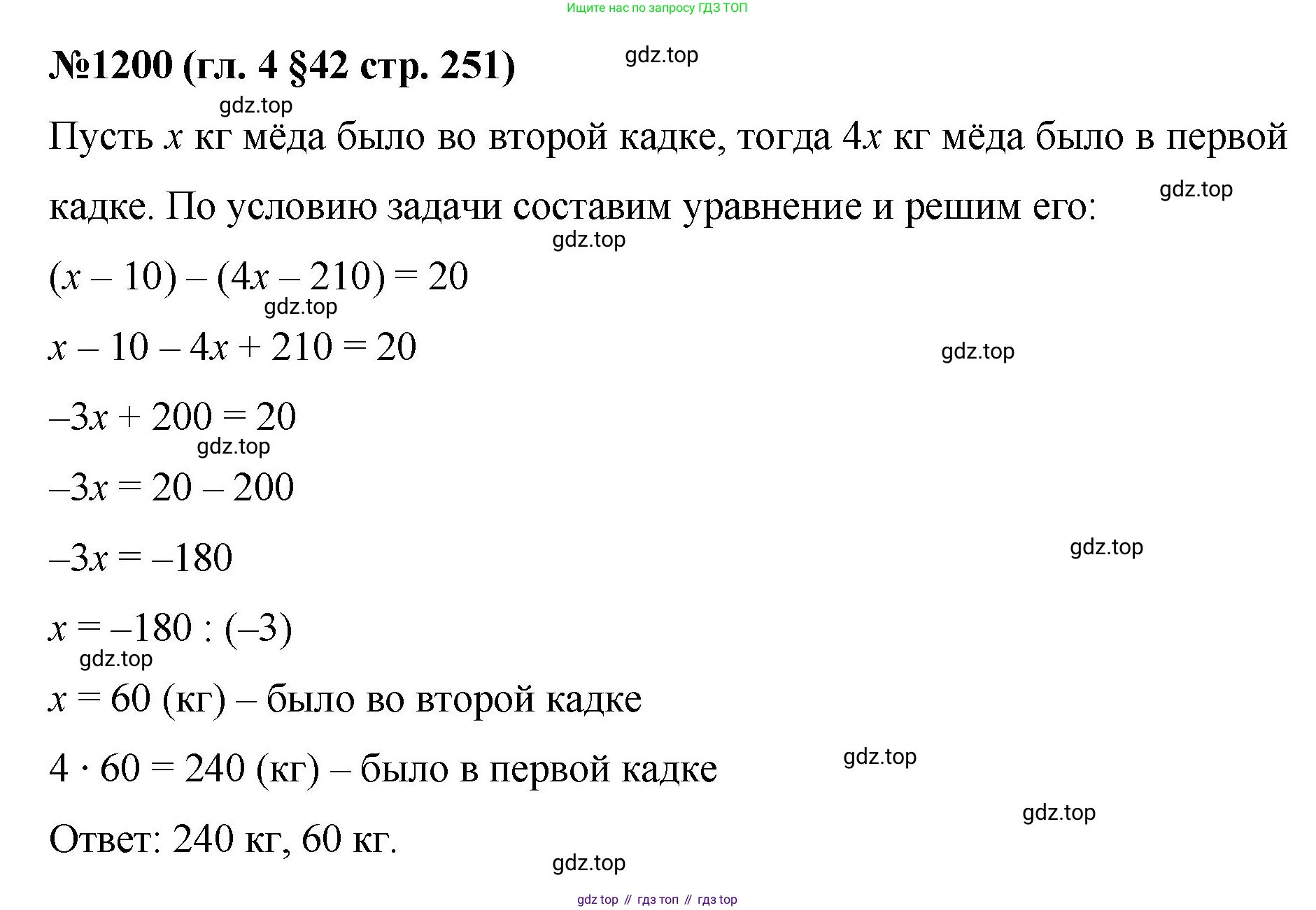 Математика, 6 класс Учебник, авторы: Мерзляк Аркадий Григорьевич, Полонский Виталий Борисович, Якир Михаил Семёнович, издательство Просвещение, Москва, 2019 - 2022, салатового цвета, страница 251, номер 1200, Решение