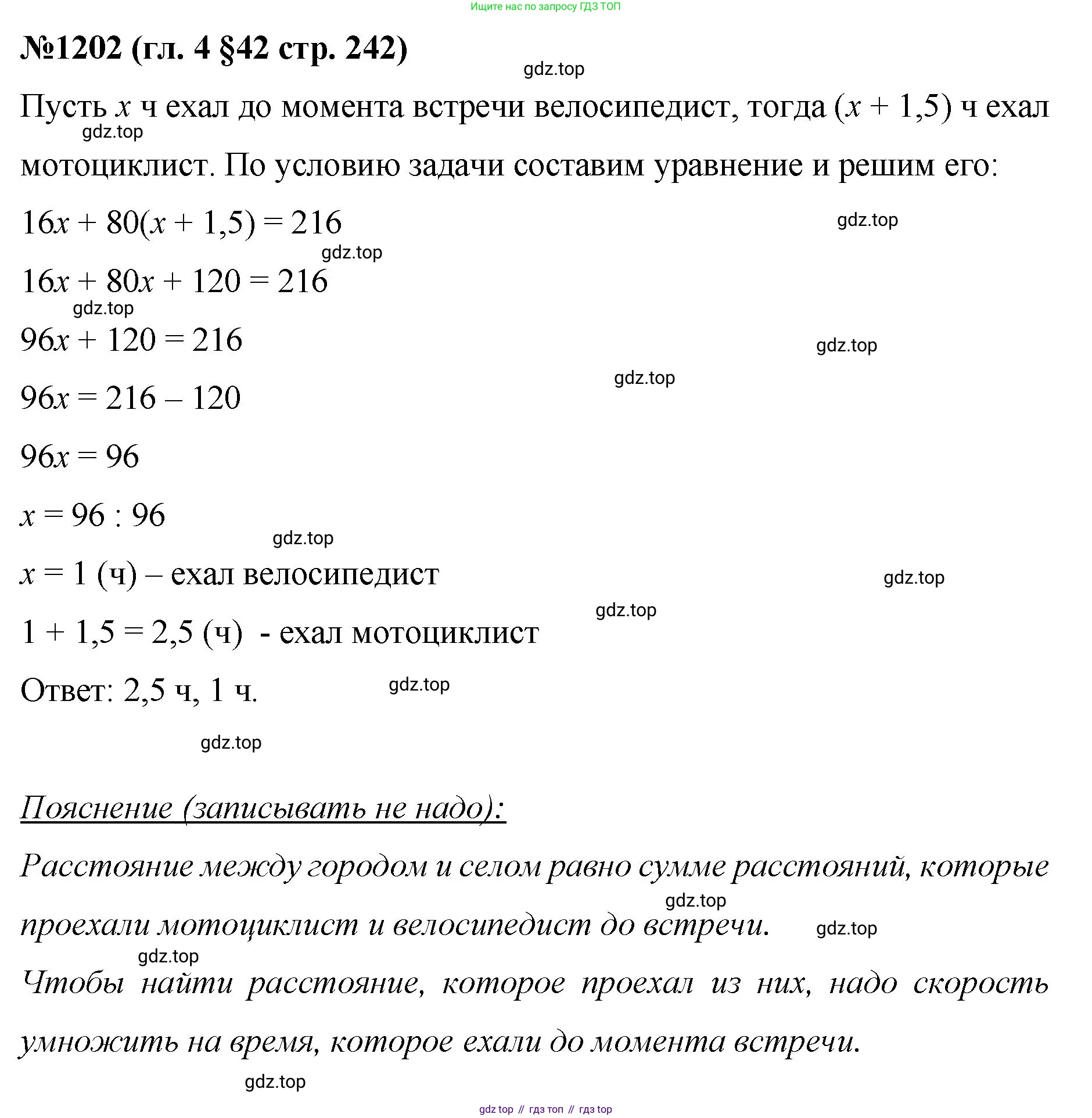Математика, 6 класс Учебник, авторы: Мерзляк Аркадий Григорьевич, Полонский Виталий Борисович, Якир Михаил Семёнович, издательство Просвещение, Москва, 2019 - 2022, салатового цвета, страница 251, номер 1202, Решение