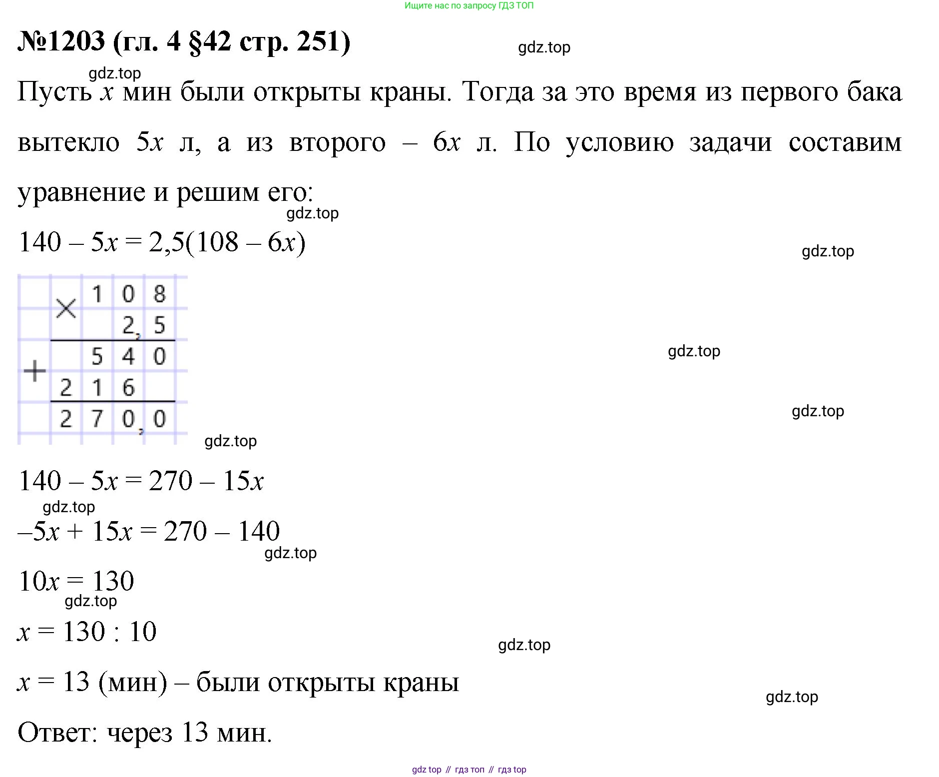 Математика, 6 класс Учебник, авторы: Мерзляк Аркадий Григорьевич, Полонский Виталий Борисович, Якир Михаил Семёнович, издательство Просвещение, Москва, 2019 - 2022, салатового цвета, страница 251, номер 1203, Решение