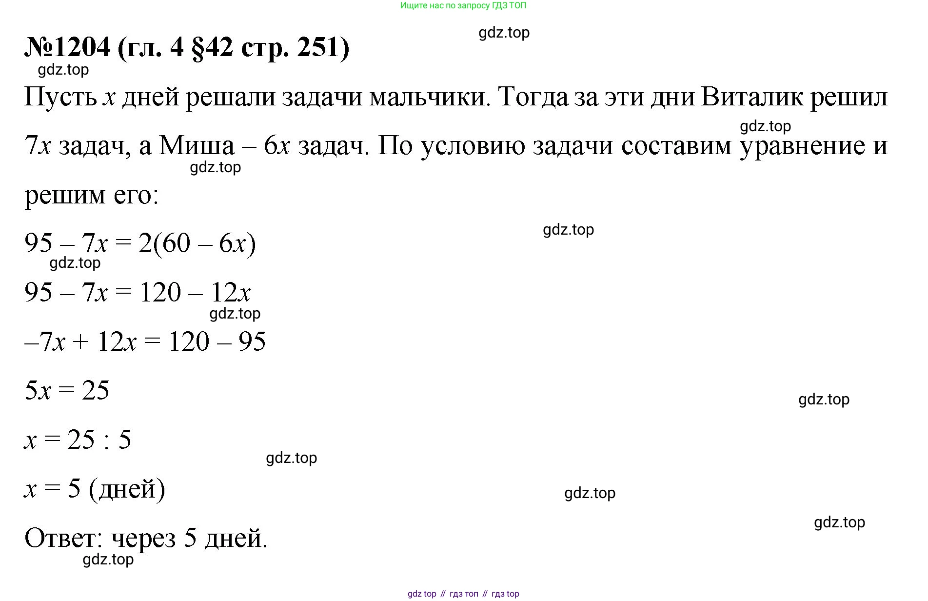 Математика, 6 класс Учебник, авторы: Мерзляк Аркадий Григорьевич, Полонский Виталий Борисович, Якир Михаил Семёнович, издательство Просвещение, Москва, 2019 - 2022, салатового цвета, страница 251, номер 1204, Решение