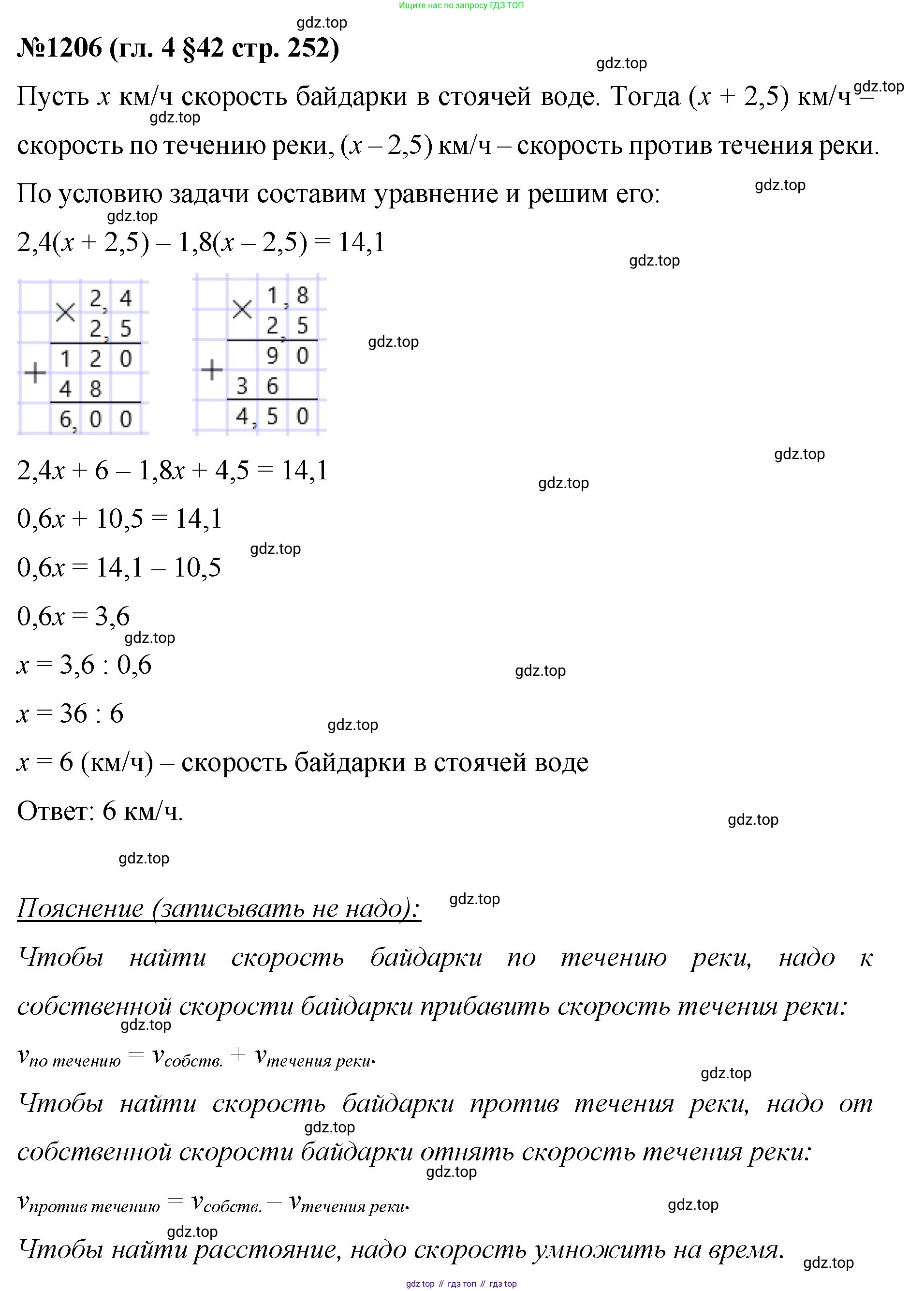 Математика, 6 класс Учебник, авторы: Мерзляк Аркадий Григорьевич, Полонский Виталий Борисович, Якир Михаил Семёнович, издательство Просвещение, Москва, 2019 - 2022, салатового цвета, страница 252, номер 1206, Решение