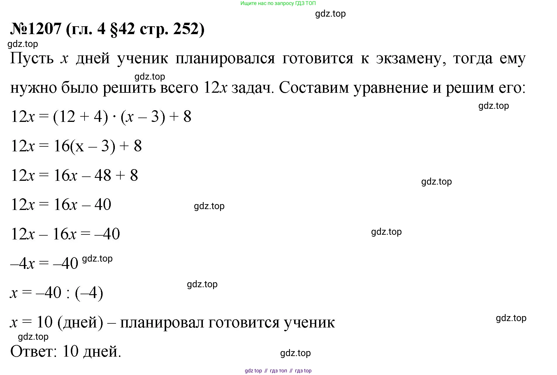 Математика, 6 класс Учебник, авторы: Мерзляк Аркадий Григорьевич, Полонский Виталий Борисович, Якир Михаил Семёнович, издательство Просвещение, Москва, 2019 - 2022, салатового цвета, страница 252, номер 1207, Решение