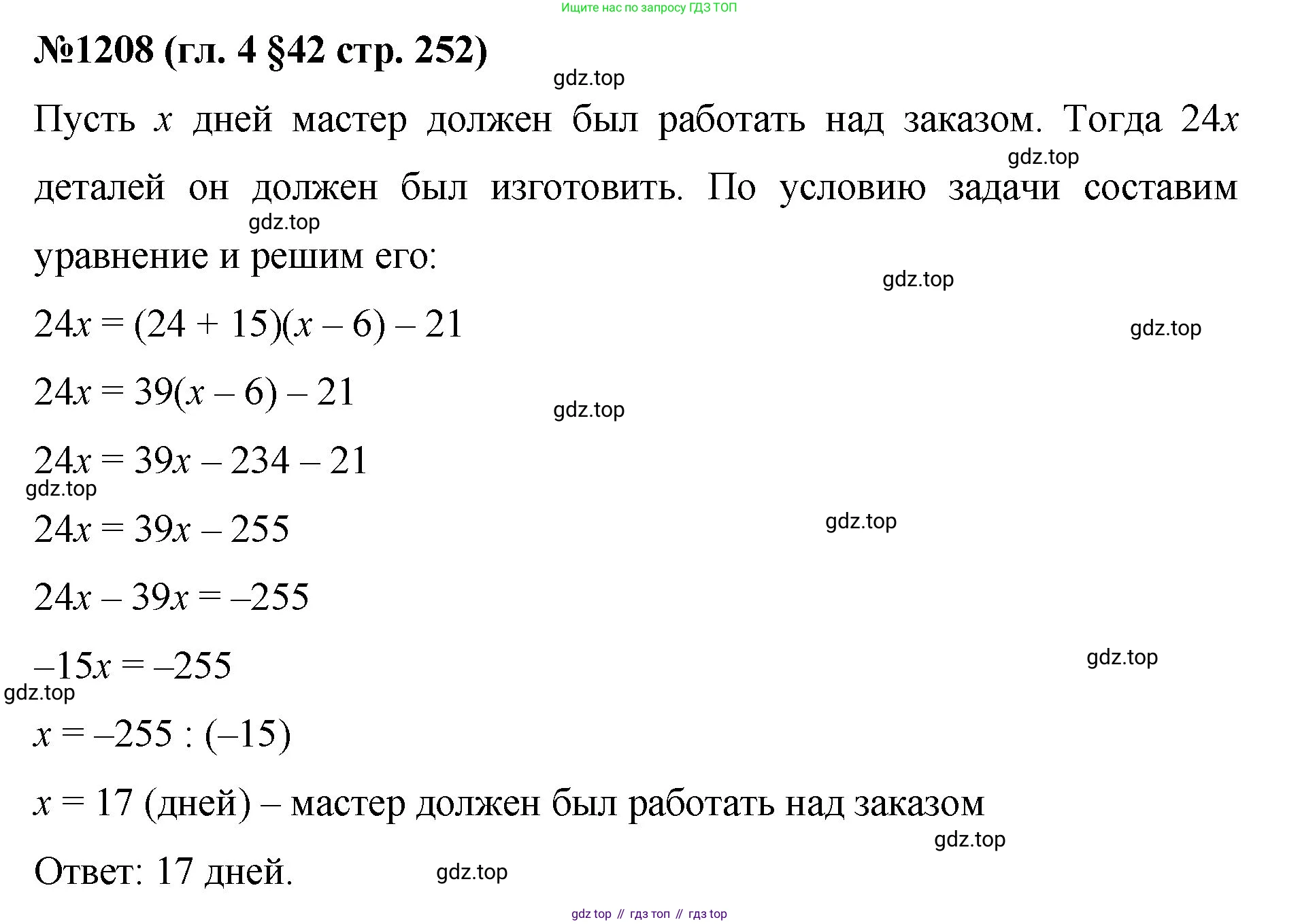 Математика, 6 класс Учебник, авторы: Мерзляк Аркадий Григорьевич, Полонский Виталий Борисович, Якир Михаил Семёнович, издательство Просвещение, Москва, 2019 - 2022, салатового цвета, страница 252, номер 1208, Решение