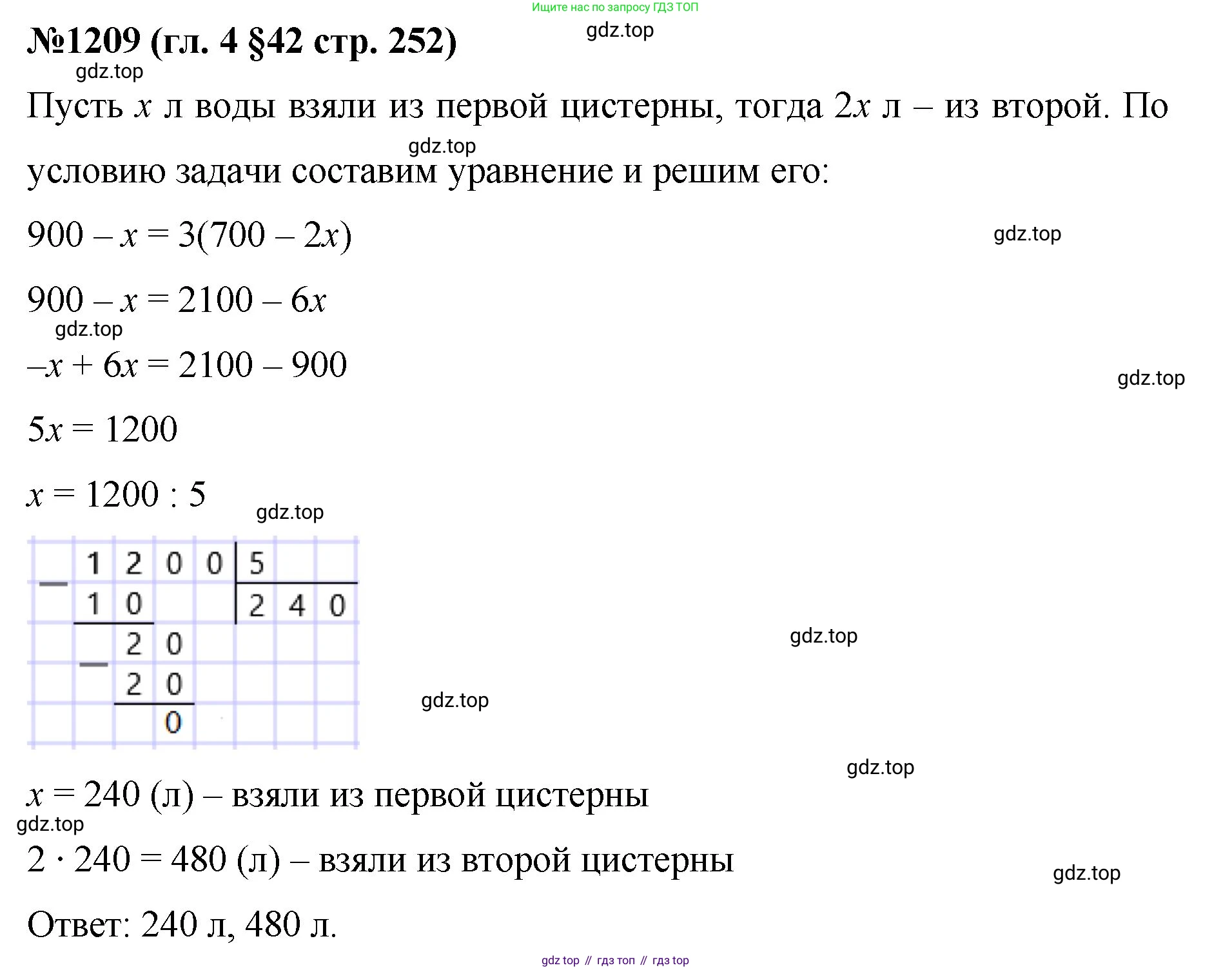 Математика, 6 класс Учебник, авторы: Мерзляк Аркадий Григорьевич, Полонский Виталий Борисович, Якир Михаил Семёнович, издательство Просвещение, Москва, 2019 - 2022, салатового цвета, страница 252, номер 1209, Решение