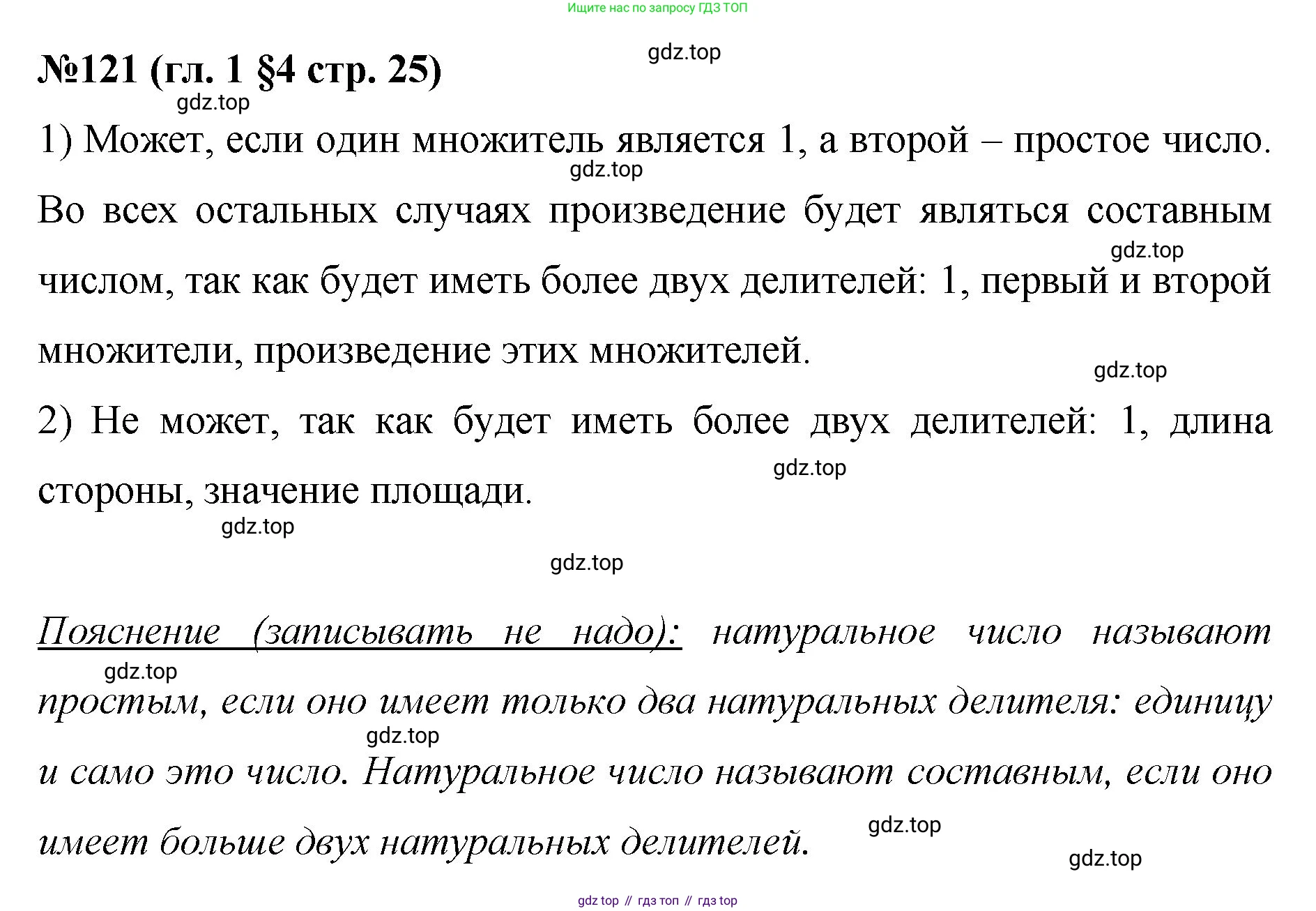 Математика, 6 класс Учебник, авторы: Мерзляк Аркадий Григорьевич, Полонский Виталий Борисович, Якир Михаил Семёнович, издательство Просвещение, Москва, 2019 - 2022, салатового цвета, страница 25, номер 121, Решение